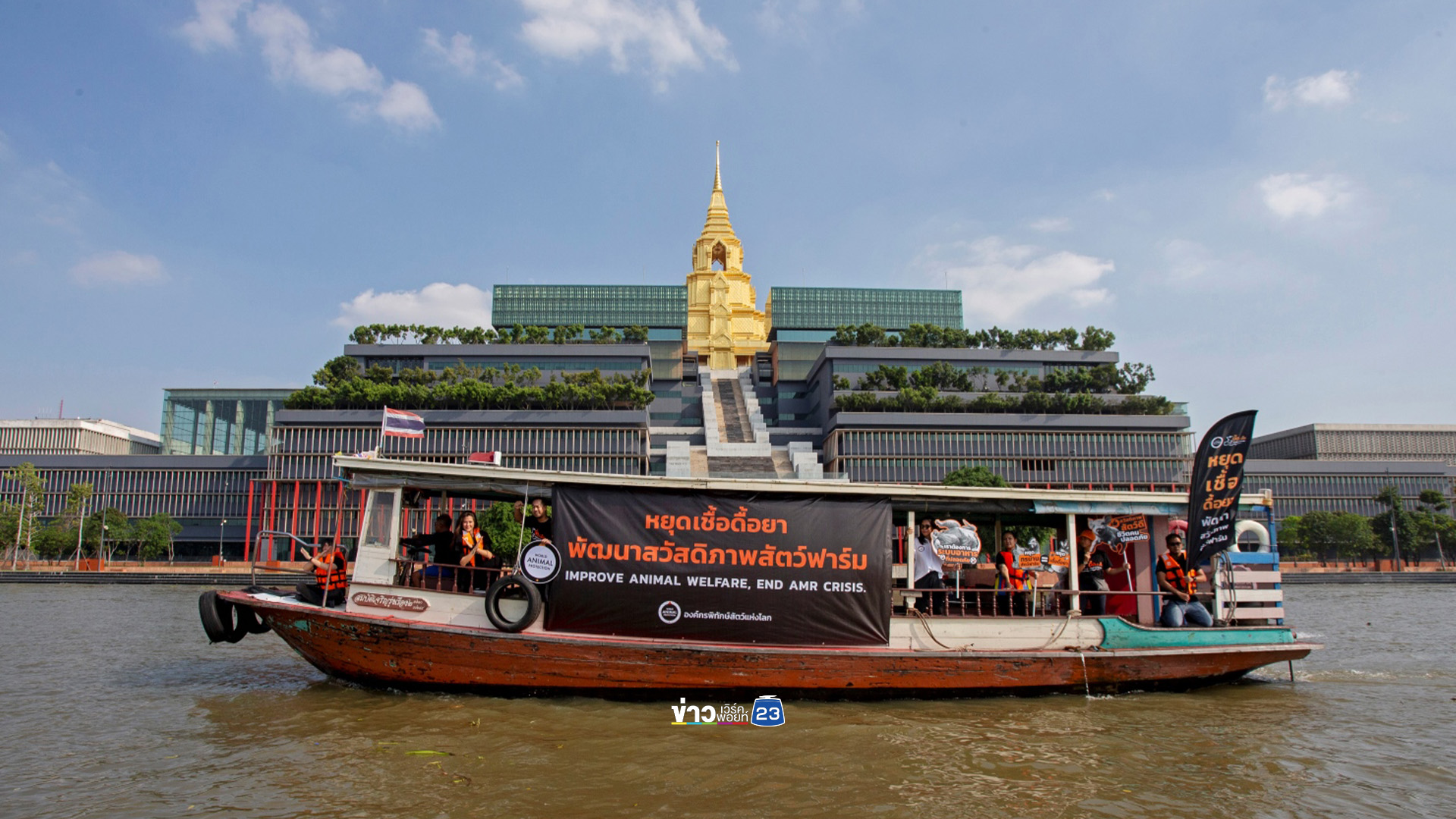 “บึ๊ด จ้ำ บึ๊ด ฮึดสู้เพื่อสัตว์ฟาร์ม” แคมเปญเรียกร้องการหยุดเชื้อดื้อยาและพัฒนาสวัสดิภาพสัตว์ให้ดีขึ้น