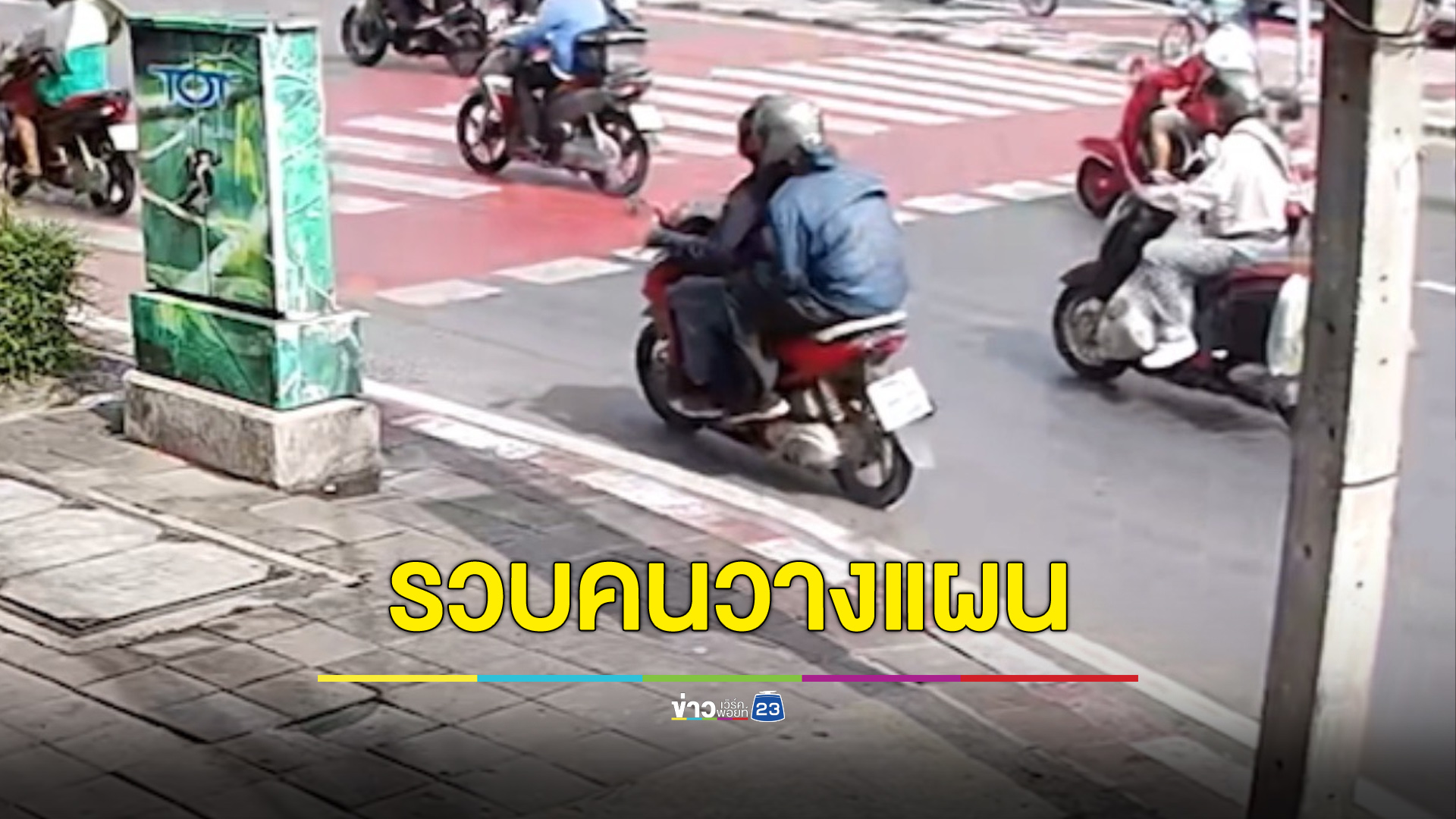รวบคนวางแผนยิงเด็กอุเทนฯ-ครูเจี๊ยบดับ ส่วนมือปืนยังหนีอยู่