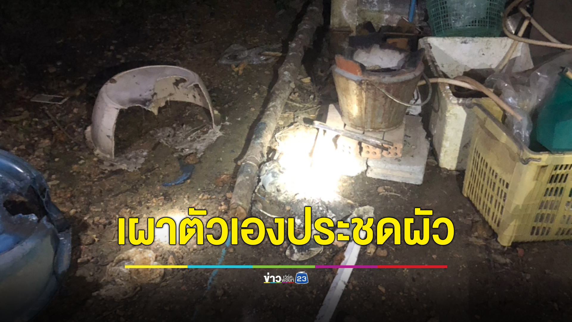 เมียน้อยใจผัว คว้าน้ำมันราดตัวเผาร่างประชด ผัวโดดช่วยดับไฟกลับลามสาหัสทั้งคู่
