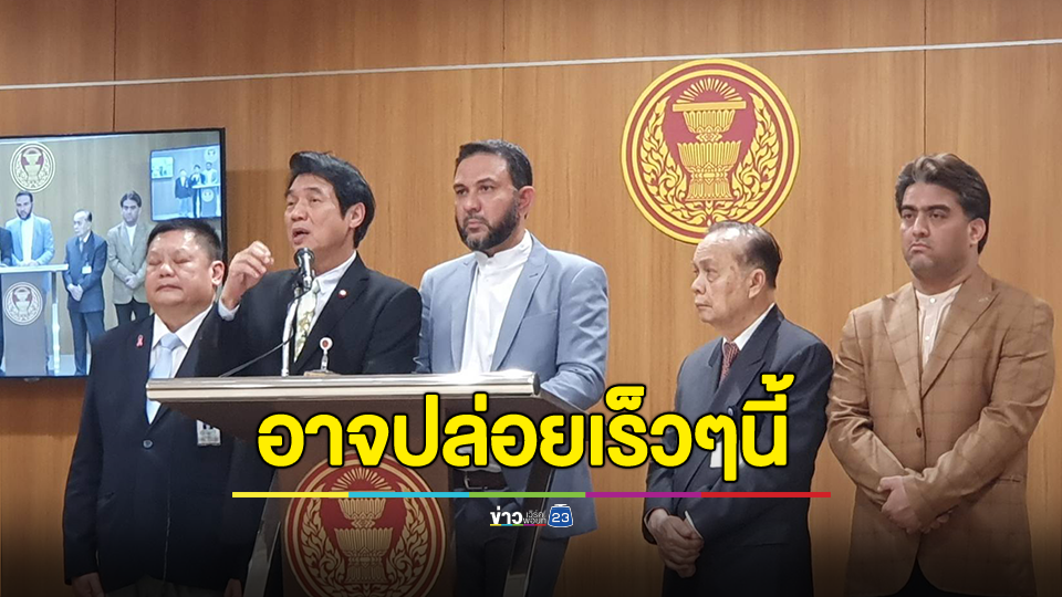 ตัวแทนวันนอร์ เผย ข่าวดี "ฮามาส"อาจปล่อย 25 ตัวประกันไทยภายใน 2-3 วันนี้ ระบุเป็นมุสลิมด้วยกันพูดคุยเป็นภาษาเดียวกันยันไทยไม่ใช่คู่ขัดแย้ง