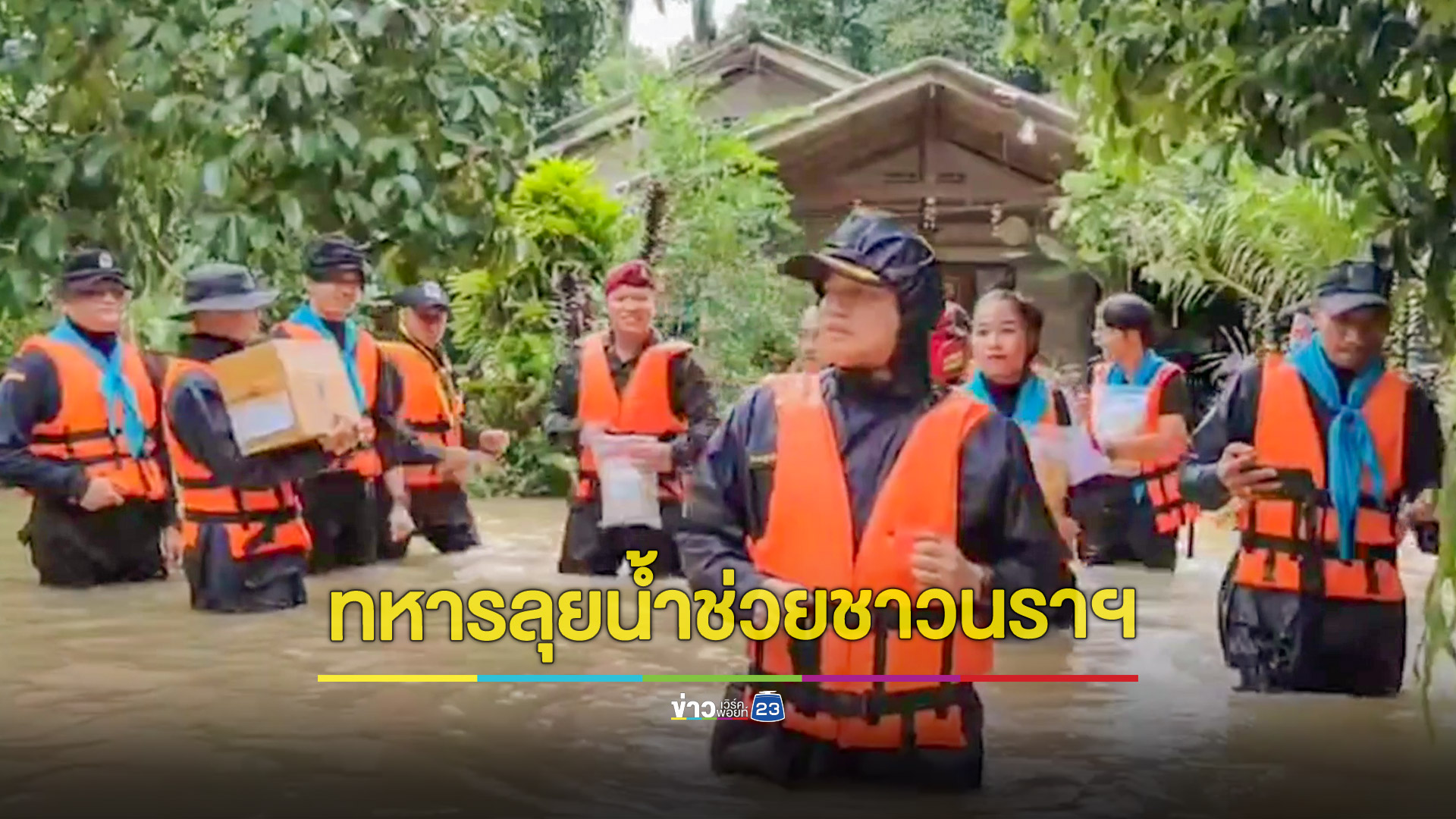 ทหารเร่งช่วยเหลือ 119 ครอบครัวชายแดนใต้หลังโดนน้ำท่วม มีชาวบ้านเดือดร้อนแล้วครึ่งพัน