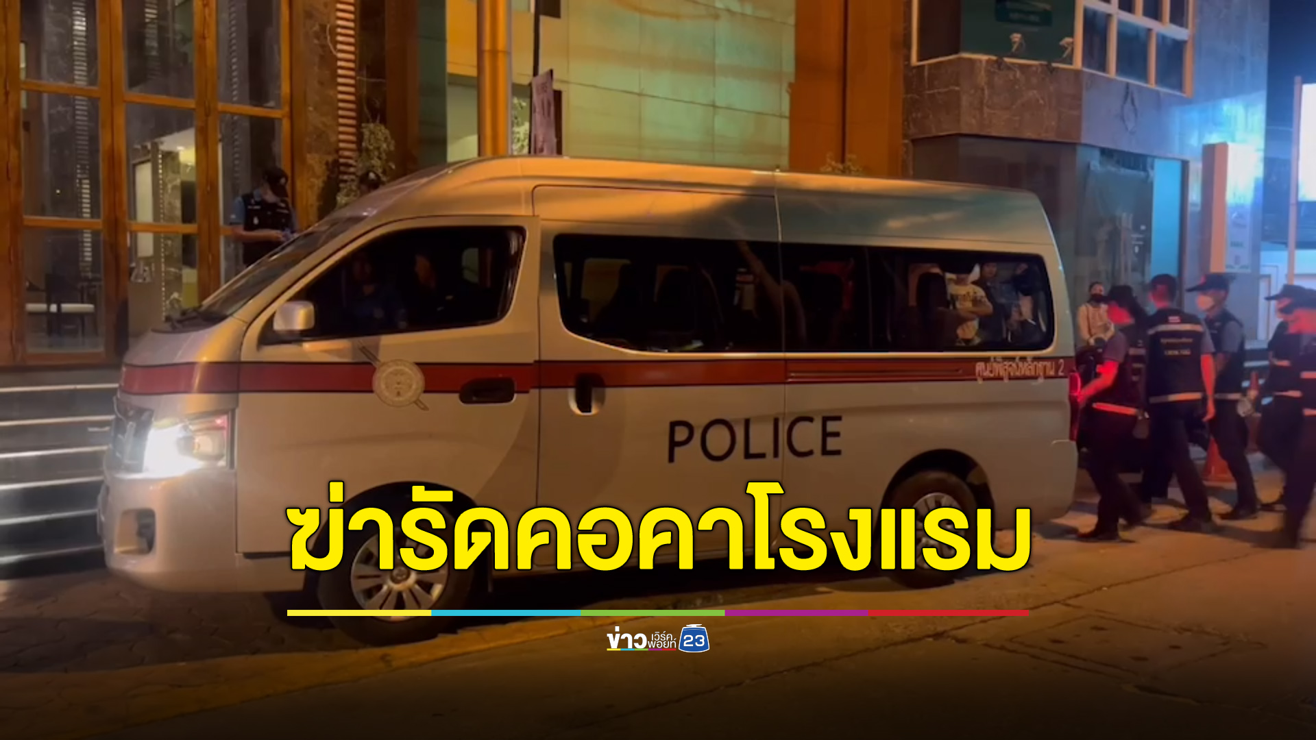 หนุ่มอินเดียฆ่ารัดคอแฟนสาว ก่อนหนีไปกระโดดน้ำ