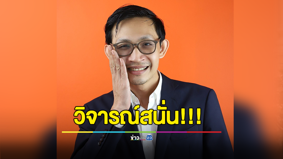 วิจารณ์สนั่น!!! สส.จิรัฏฐ์ ให้แฟนลาออกจากงานมาเป็นผช.สส.เงินเดือน 1.5 หมื่น พร้อมดูแล และเก็บฉี่แมว
