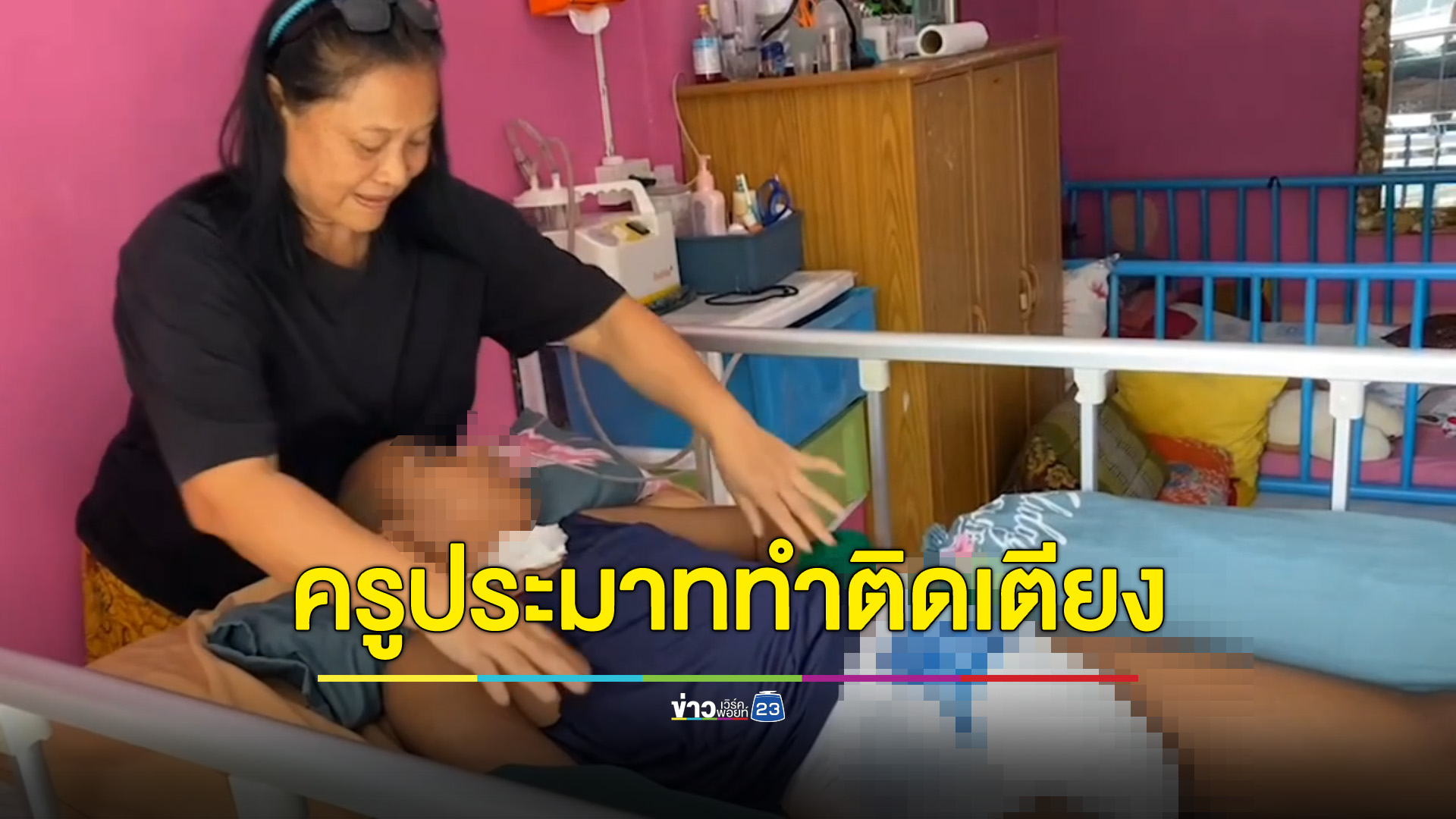 ปู่ย่าร้องหลานสอบเข้า ม.1 โรงเรียนกีฬา กลับกลายเป็นคนป่วยติดเตียง
