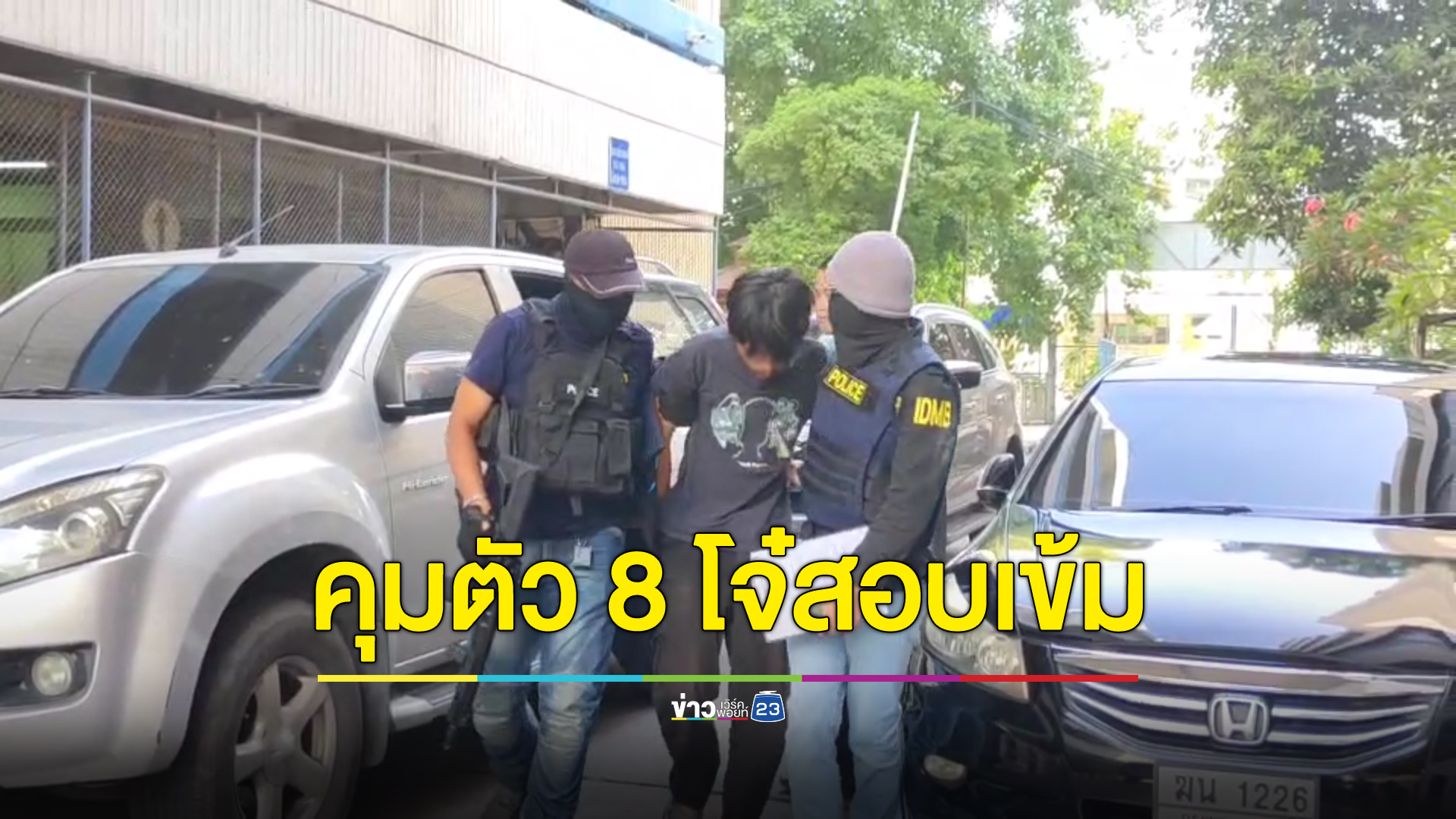 คุมตัว 8 โจ๋สอบเข้ม วางแผนก่อเหตุยิงเด็กอุเทนฯ - ครูเจี๊ยบ