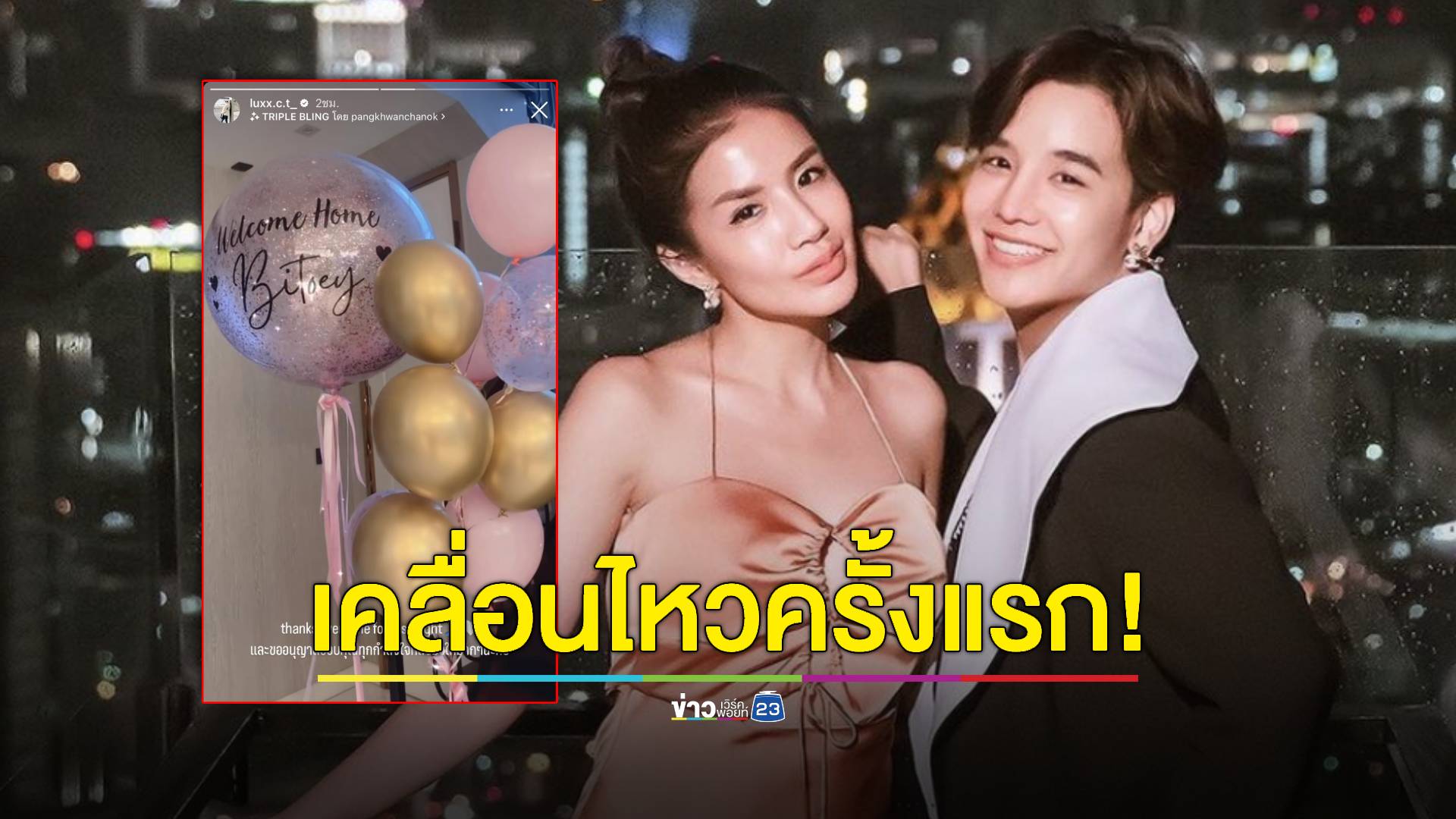โพสต์ครั้งแรก! "ลุคซ์" เคลื่อนไหวไอจีสตอรี่ หลัง "ใบเตย" ถูกปล่อยตัวกลับบ้าน