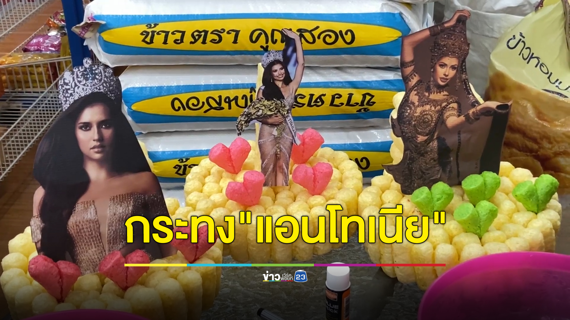 ไอเดียเก๋ สาวชัยนาทแฟนนางงามทำกระทงข้าวโพดรูป"แอนโทเนีย รองมิสยูนิเวิร์ส 2023