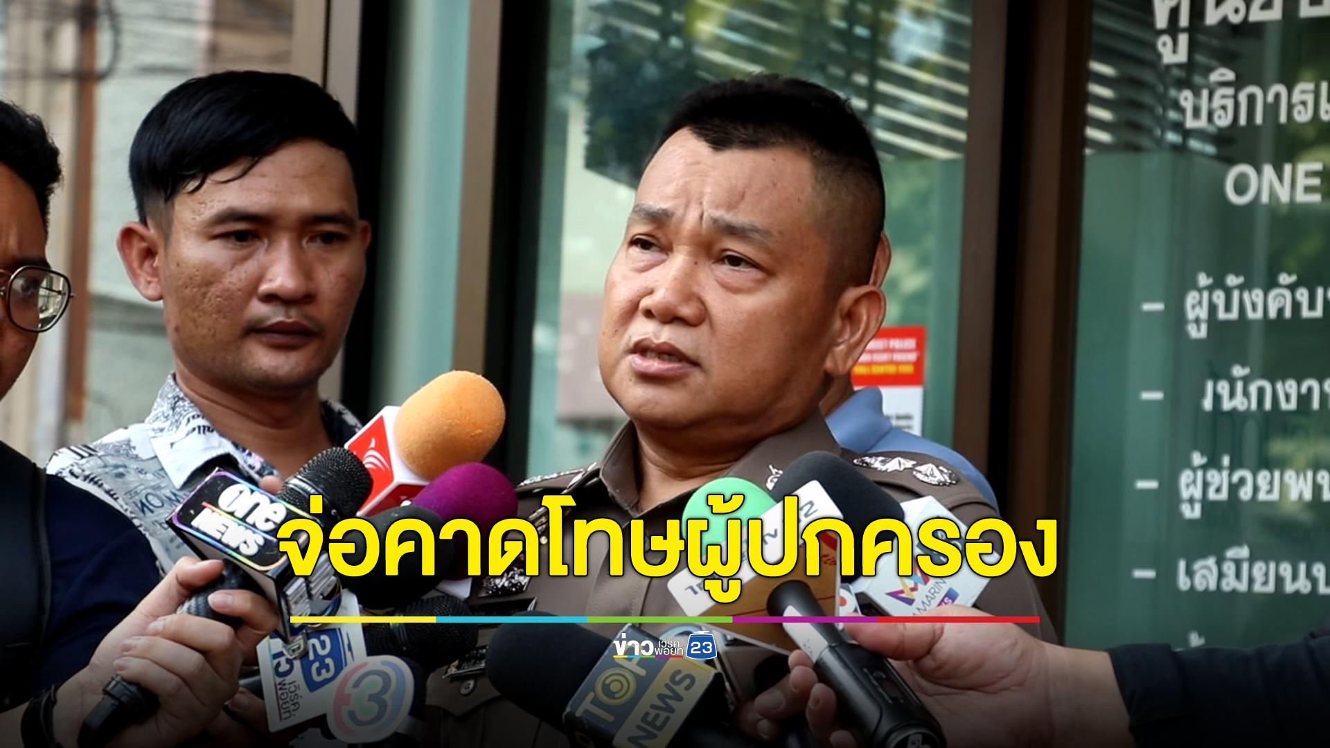 รอง ผบช.น. จ่อคาดโทษผู้ปกครองนักเรียนนักเลง หากพบทำผิดซ้ำซาก