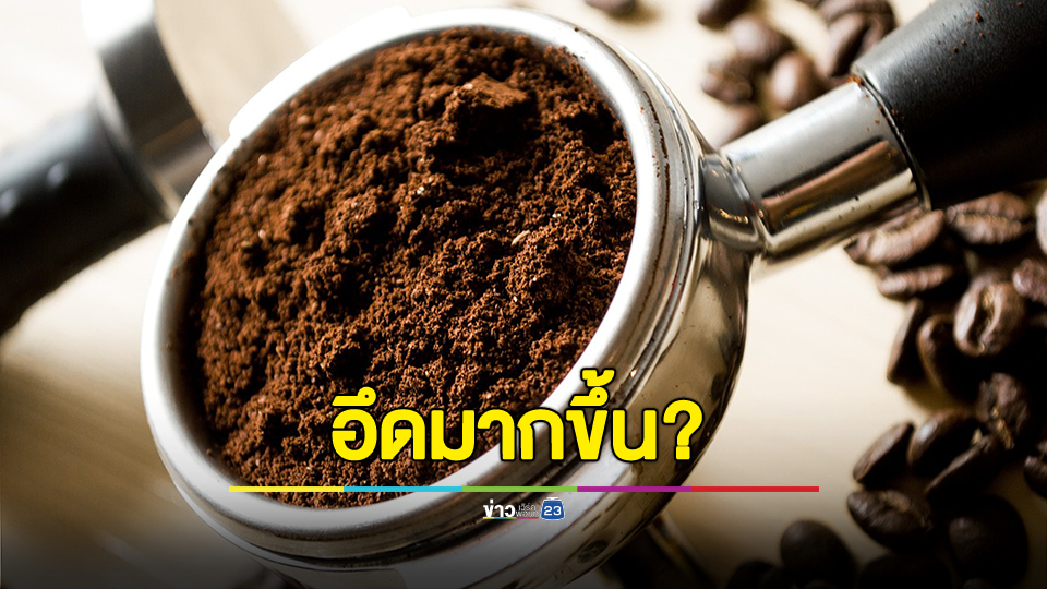 หมอธีระวัฒน์ เผย ดื่มกาแฟ...ทำให้อึดมากขึ้น
