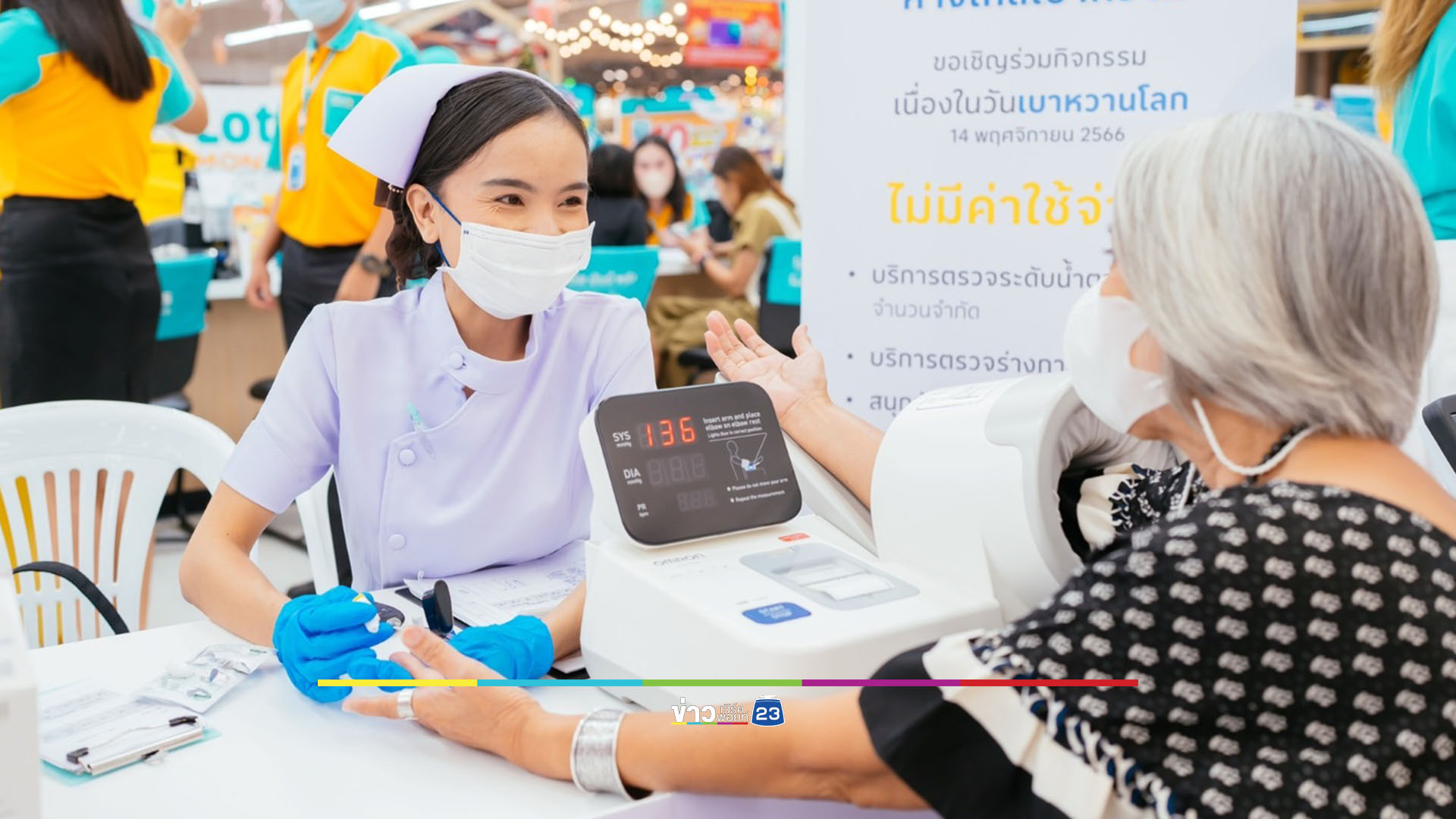 วันเบาหวานโลก โลตัสจัดกิจกรรมตรวจคัดกรองเบาหวานเป็นปีที่ 6
