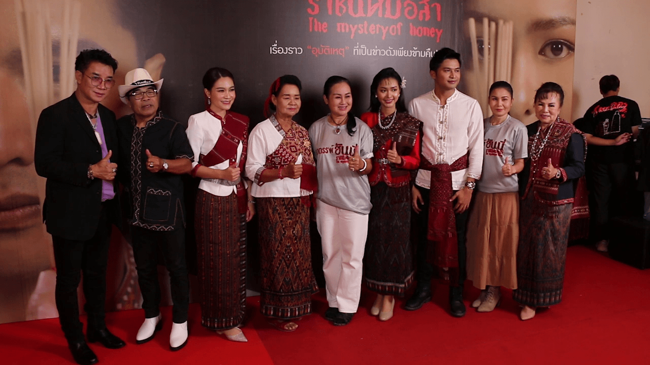 อาถรรพ์รอบปฐมทัศน์ เปิดตัวหนังไทยเรื่องใหม่ “อาถรรพ์ ฮันนี่ ราชินีหมอลำ” ต้องเลื่อนฉายเรื่องลี้ลับของนักร้องหมอลำซึ่งโด่งดังเมื่อสาม 10 ปีที่แล้ว สู่การนำเสนอผ่านสื่อภาพยนตร์ หลังพ่อดาว บ้านดอน ฝันเห็น 'ฮันนี่' อยากให้นำประวัติตัวเองมานำเสนอก่อนเสียชีวิตด้วยอุบัติเหตุ