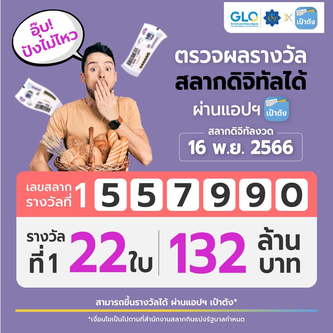ยินดีเศรษฐีใหม่ ถูกรางวัลที่ 1 สลากดิจิทัลผ่านแอปฯเป๋าตัง 22 ใบ 132 ล้านบาท