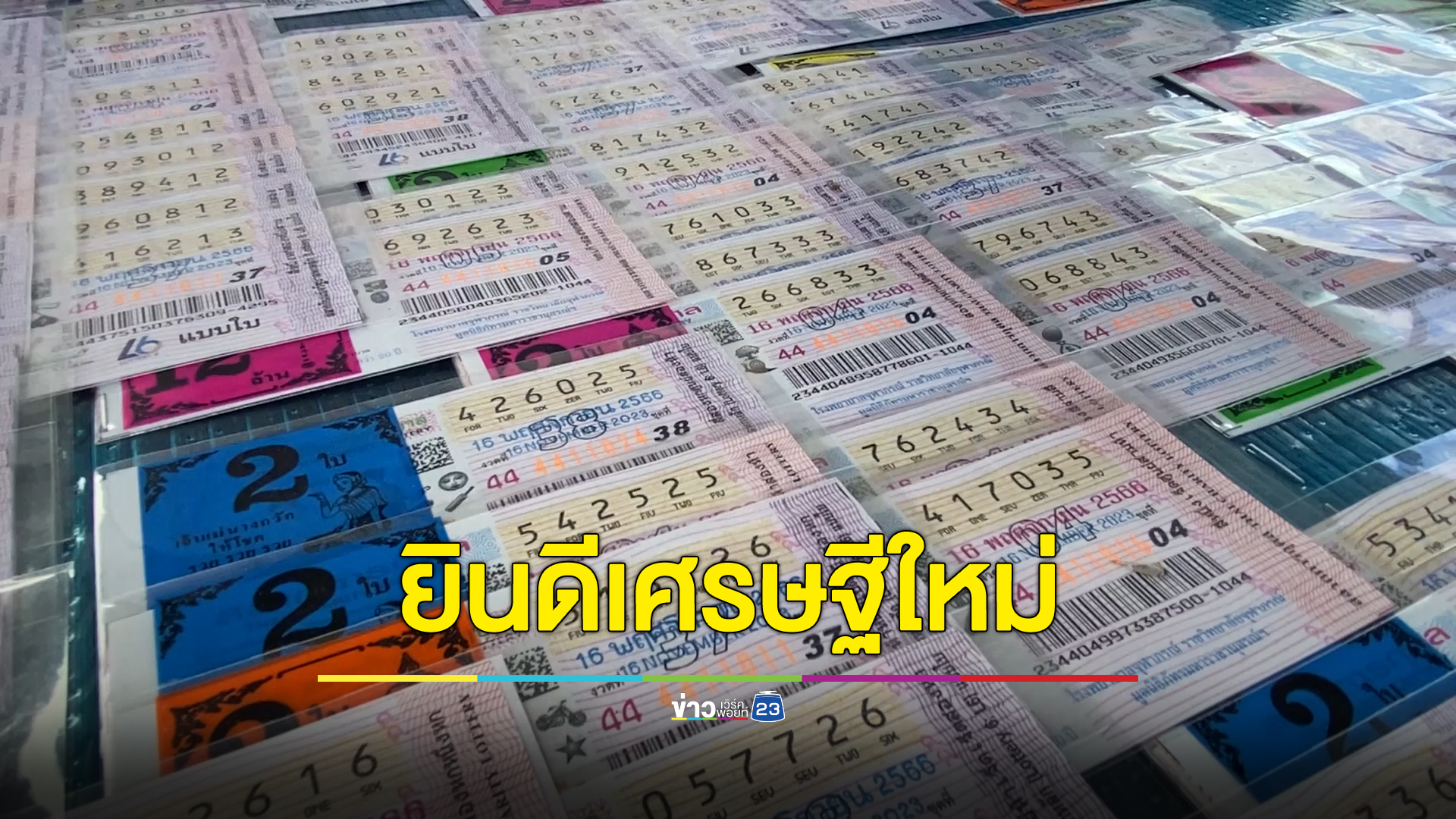 ยินดีเศรษฐีใหม่ ถูกรางวัลที่ 1 สลากดิจิทัลผ่านแอปฯเป๋าตัง 22 ใบ 132 ล้านบาท