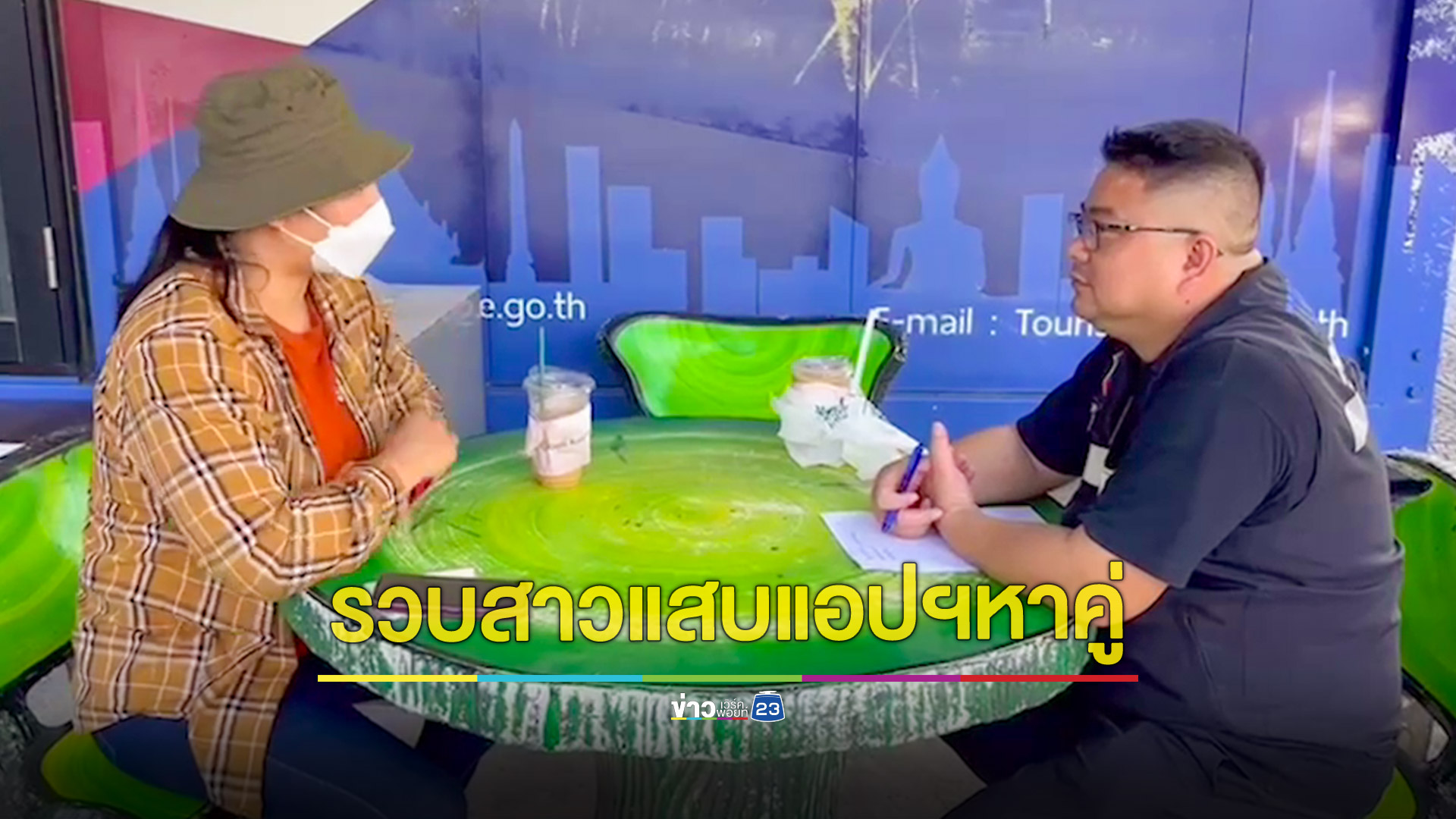 รวบตัวแล้วสาวแสบฉกทรัพย์นทท.ตุรกี หลังรู้จักผ่านแอปหาคู่ไม่ถึง 3 วัน