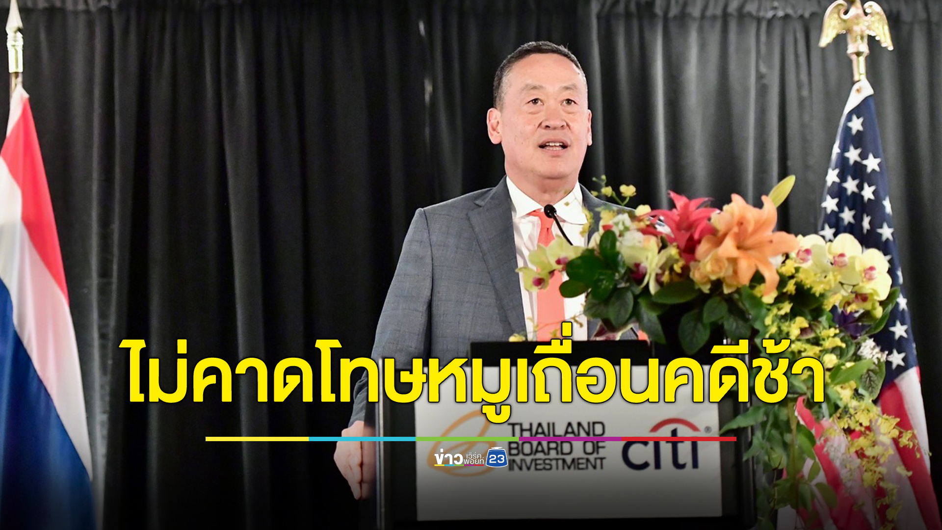 นายกฯไม่คาดโทษ ดีเอสไอ-ปปง. ทำคดีหมูล่าช้า เข้าใจเพราะมีงานเยอะ