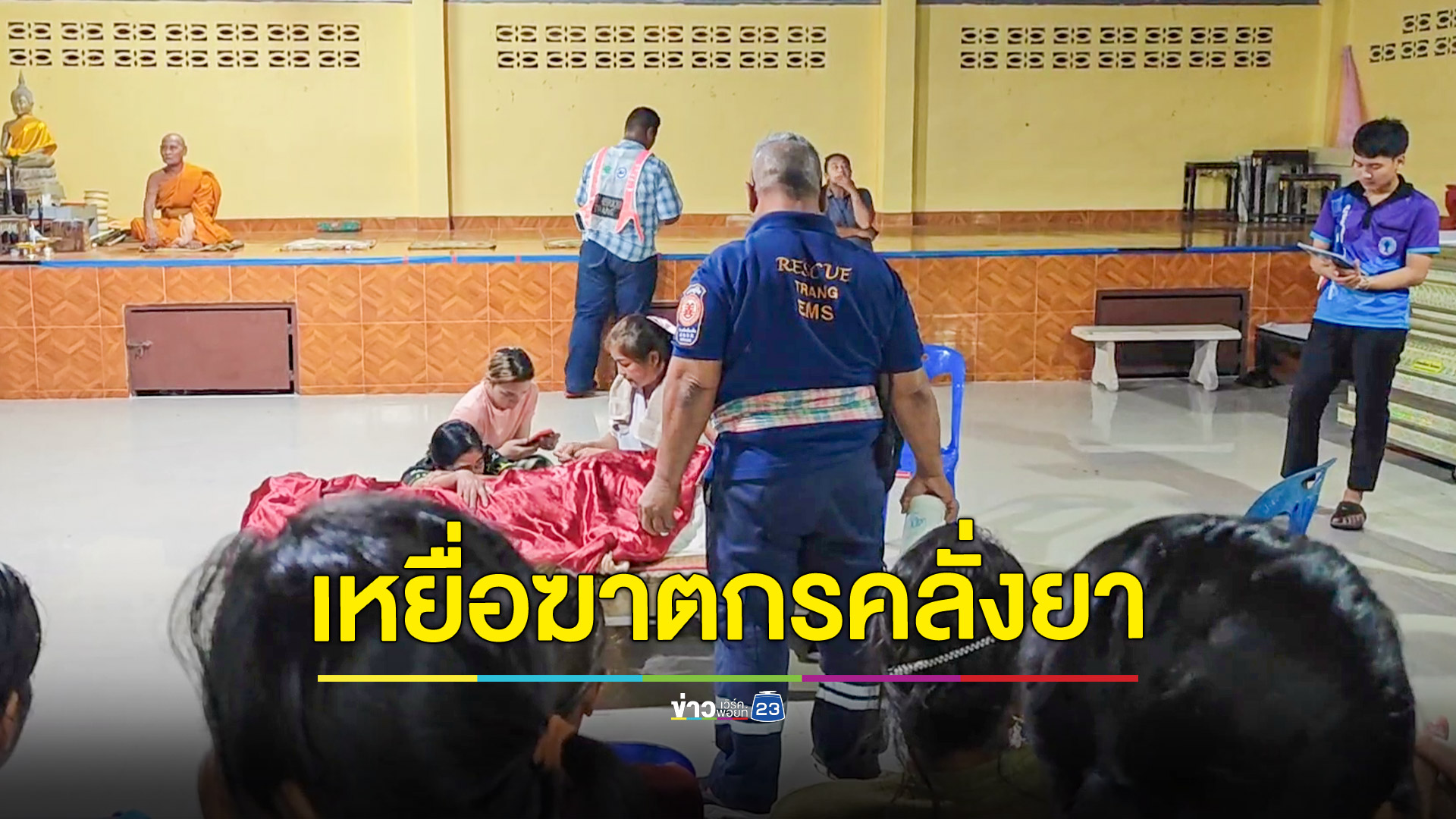 สุดสยอง!หนุ่มคลั่งยาบ้ามีดพร้าฟันคอ-หน้า น.ศ.สาวปี 3 ดับอนาถ น้องสาวรอดหวุดหวิด