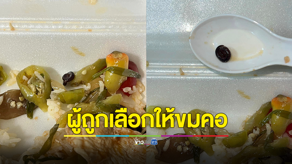 น้ำตาแตก! อวสานข้าวแกง 25 บาท กินเกือบหมดเจอกิ้งกือ ลั่นเป็นผู้ถูกเลือกให้ขมคอ