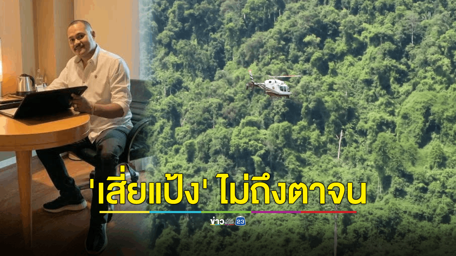 ตำรวจยังคงตรึงกำลังปิดล้อมเทือกเขาบรรทัด พร้อมเสริมกำลังต่อเนื่องล่า 'เสี่ยแป้ง' นาโหนด ที่หลบหนีการปะทะไปได้ ขณะที่กองพิสูจน์หลักฐานเข้าเปรียบเทียบดีเอ็นเอที่จุดปะทะแล้ว