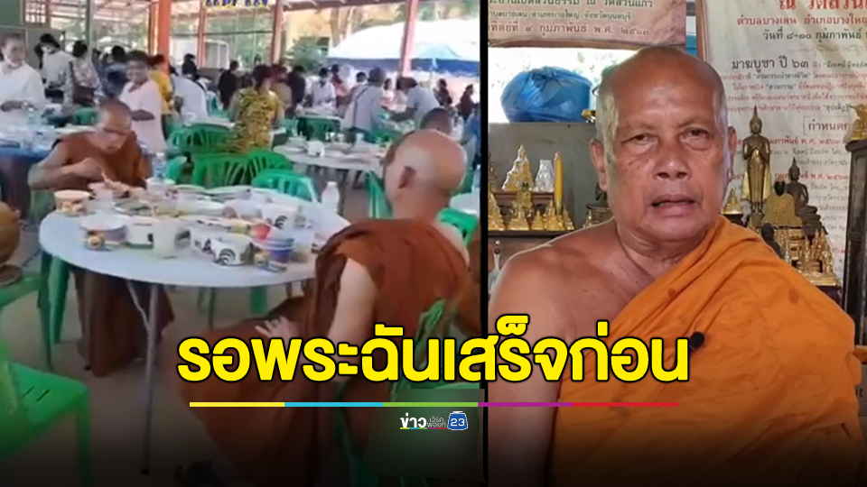 พระพยอม เผยพระฉันข้าวเวลาเดียวญาติโยมไม่ผิด อยู่ที่เจ้าภาพสะดวก