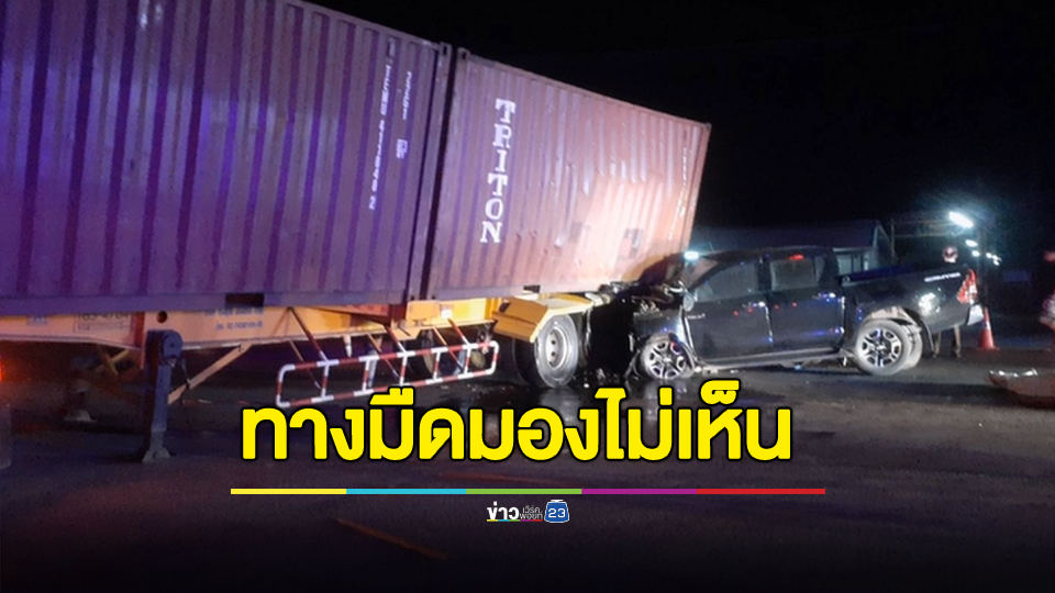 ทางมืดมองไม่เห็น! หนุ่มขับรถกระพุ่งชนรถเทรลเลอร์ขณะยูเทิร์นดับคาซาก
