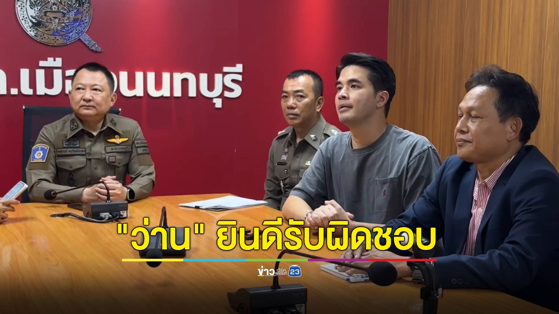 เปิดใจ "ว่าน ธนกฤต" หลังเจรจา ตกลงกับคู่กรณีผ่านไปได้ด้วยดี