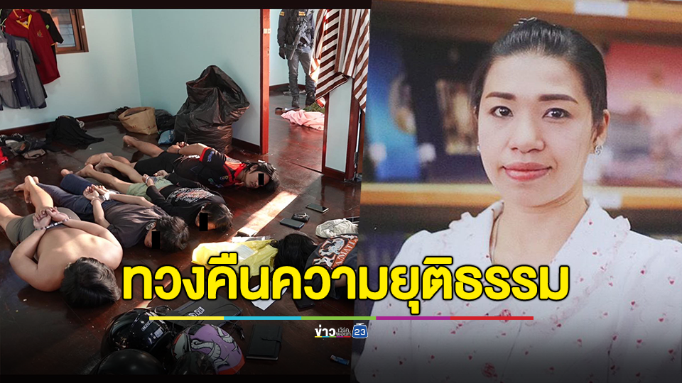 11 วัน ทวงคืนความยุติธรรมให้ "ครูเจี๊ยบ-น้องหยาด" เหยื่อยิงอริต่างสถาบัน