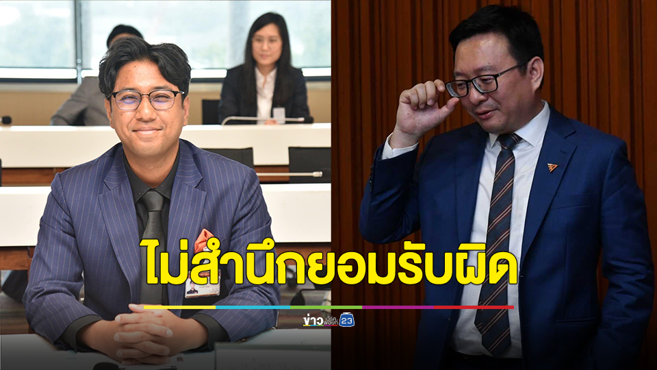 "ชัยธวัช" ซัด "ปูอัด" ไม่สำนึกยอมรับผิดและขอโทษผู้เสียหายอย่างจริงใจ จ่อประชุมกก.บห.ขับพ้นพรรคพรุ่งนี้