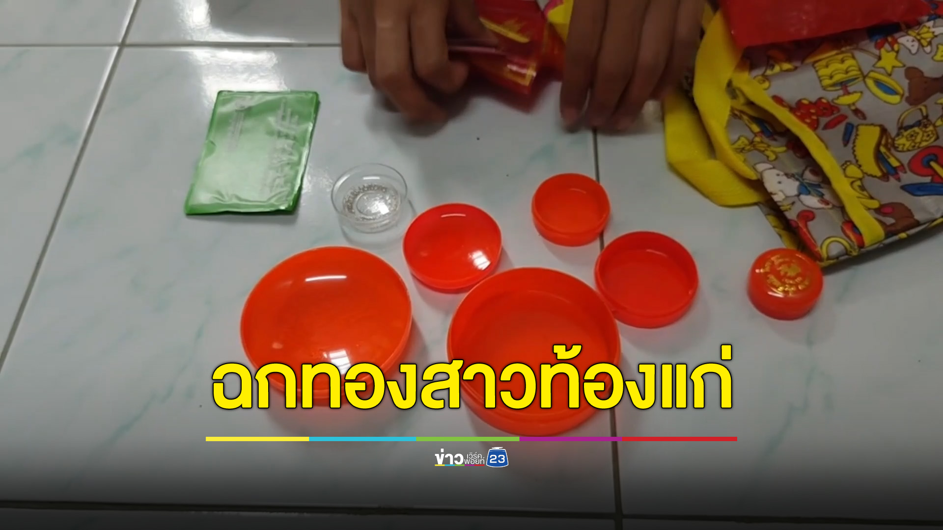 สาวท้องแก่จุกอก ถูกฉกทอง 7 บาท เก็บมาทั้งชีวิตตั้งใจเอาไปใช้จ่ายช่วงคลอดลูก