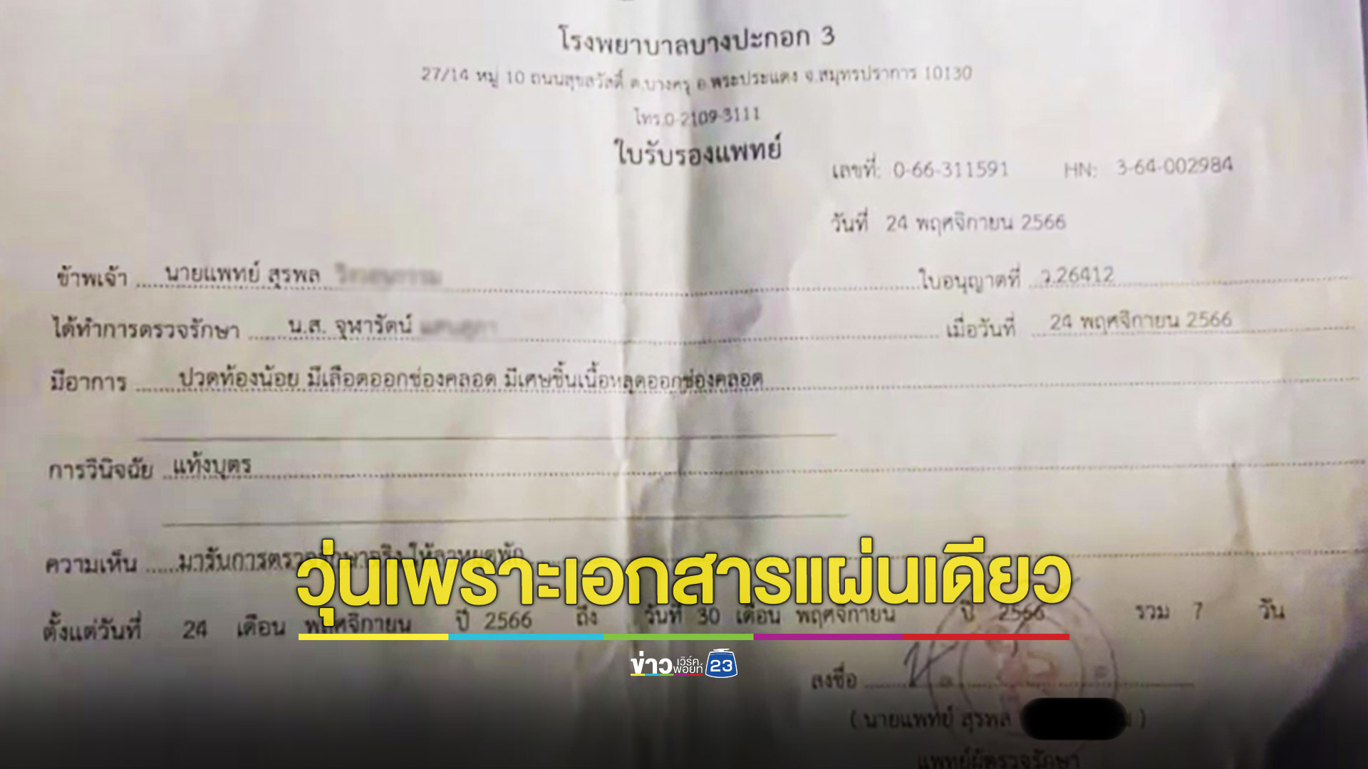 วุ่นทั้งวัดกลางดึก! สองตายายหิ้วร่างทารกไปติดต่อวัดทำพิธีศพ