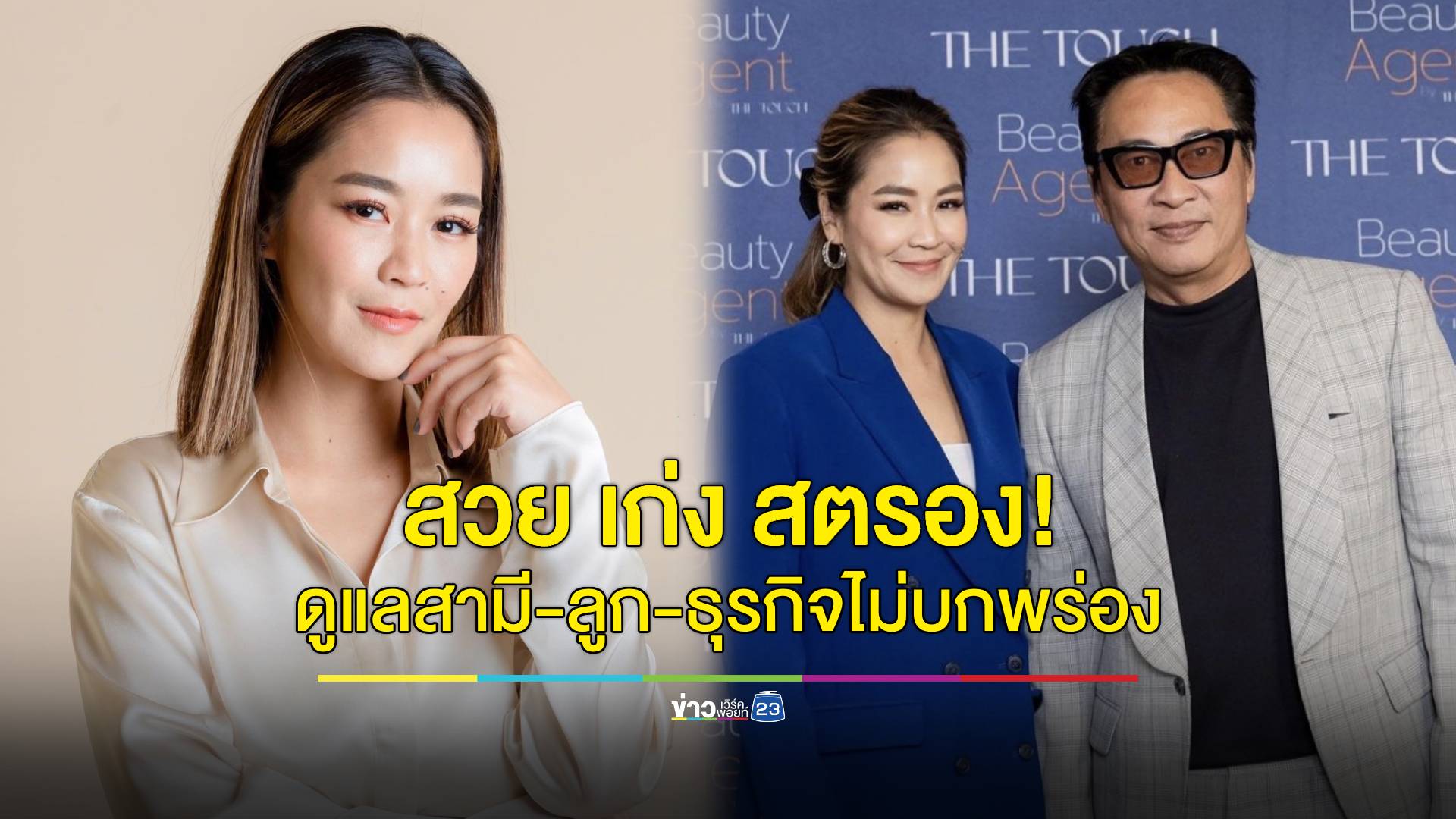 “จูน กษมา” ทำหน้าที่เมีย-แม่สำเร็จ พร้อมต่อยอดธุรกิจ ช่วย "เปิ้ล นาคร" ทำมาหากิน