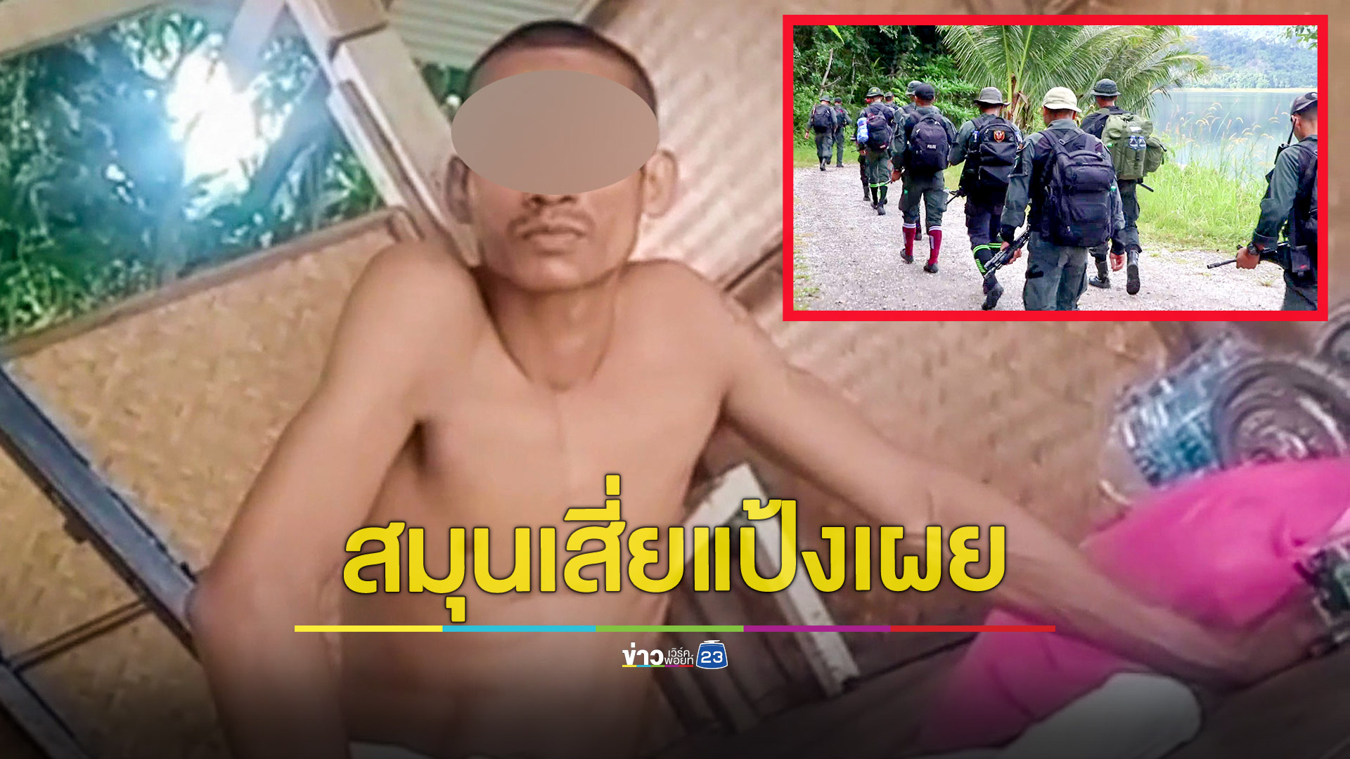 บังเขียวสมุนเสี่ยแป้งเผยนาทีก่อนยิงปะทะกับตำรวจ ยันไม่มีเสียงมาเห่าแต่รู้ตัวก่อนตั้งแต่ 200 เมตร