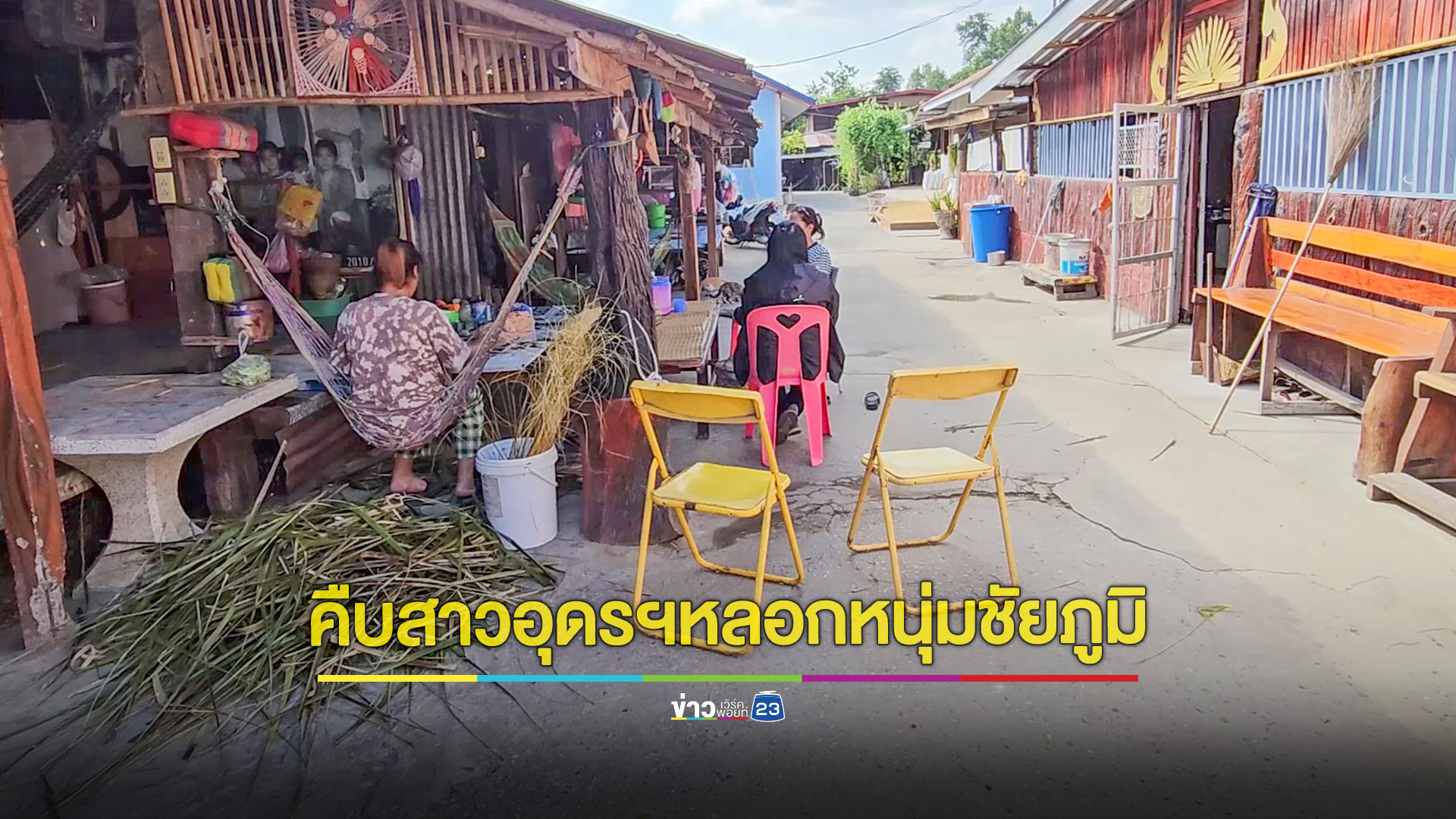 คืบหน้า! สาวอุดรฯที่หลอกหนุ่มชัยภูมิรักก่อนเชิดรถขับหนี ญาติวอนให้นำรถมาคืนจะได้ไม่ถูกดำเนินคดี