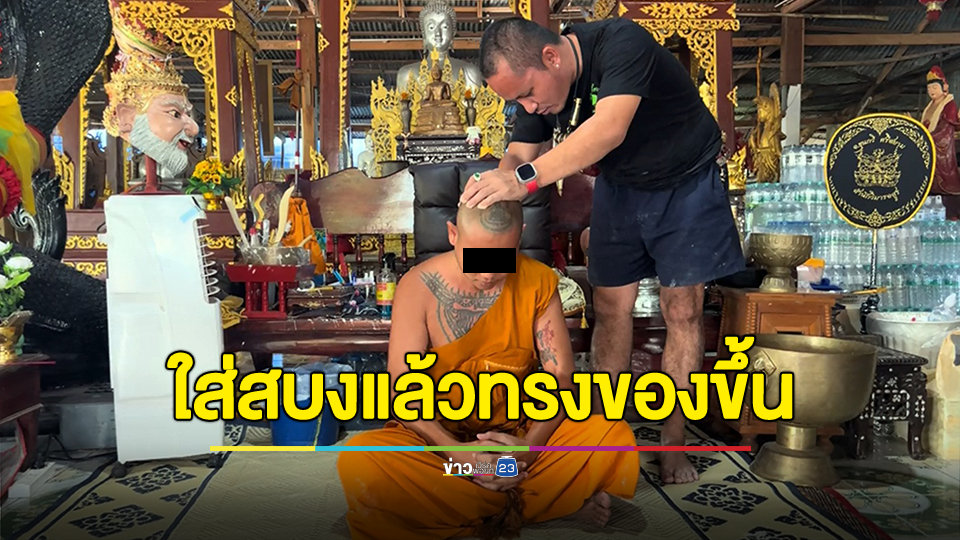ชาวเน็ตถามอ.ขุนกวี เหมาะสมหรือทำพิธีจับศีรษะพระ ใส่สบงแล้วทรงของขึ้น