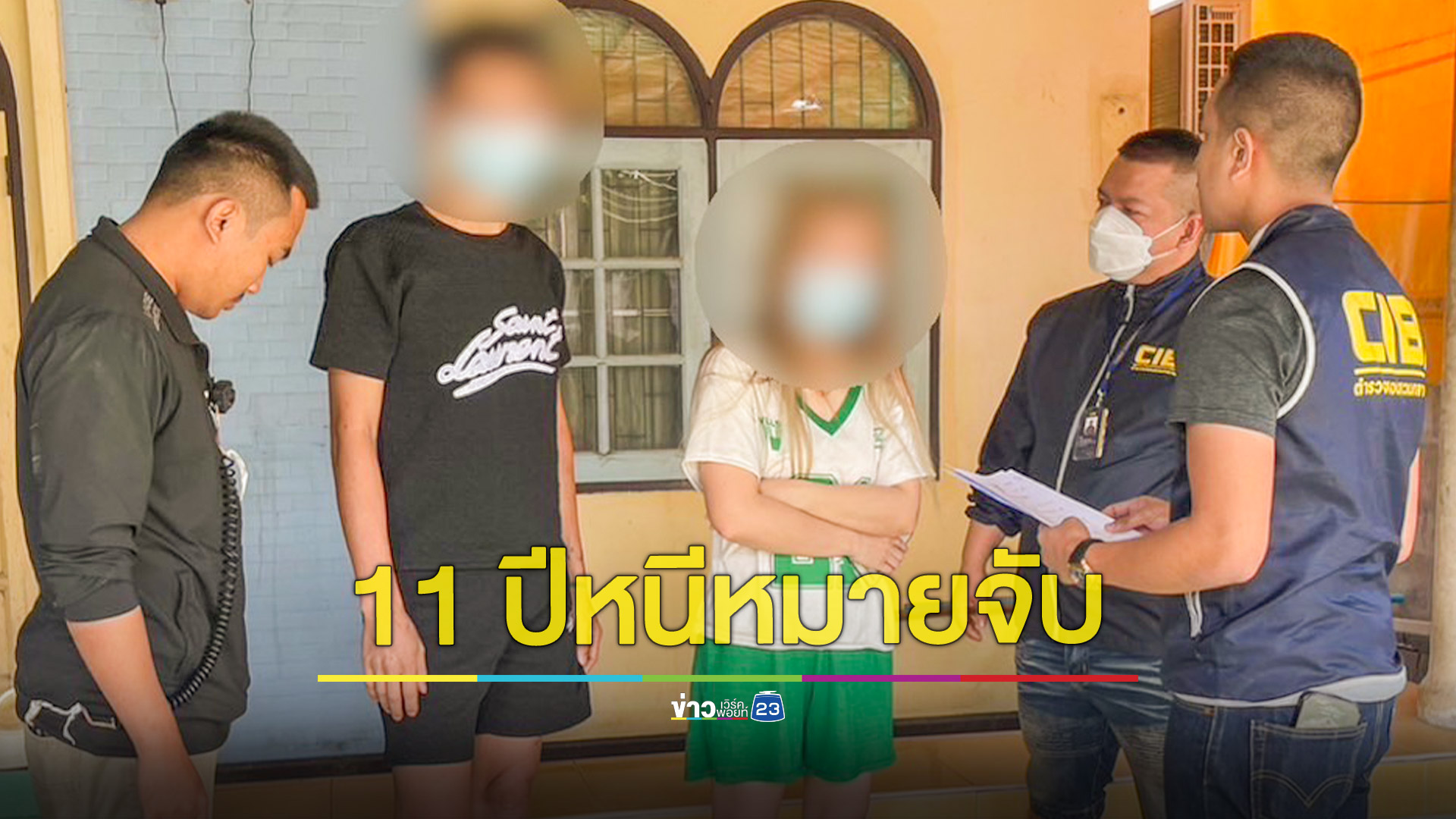 รวบแล้วสองผัวเมียแก๊งเรียกค่าไถ่หลังล่องหนไป 11 ปี