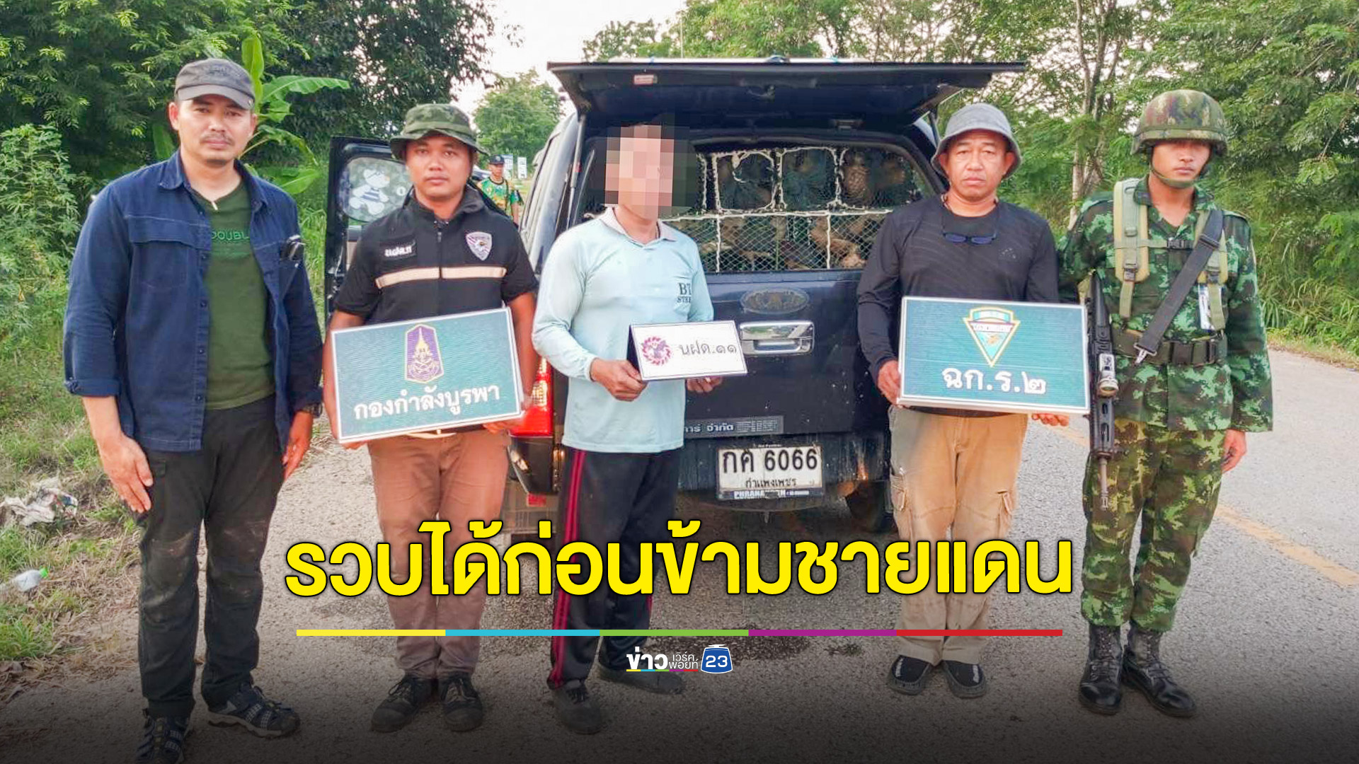 สระแก้ว 01 - ทหารพรานจับขบวนการลักลอบนำสัตว์ป่าคุ้มครองข้ามแดน ของกลางเต็มคันรถกว่า 1,000 ตัว