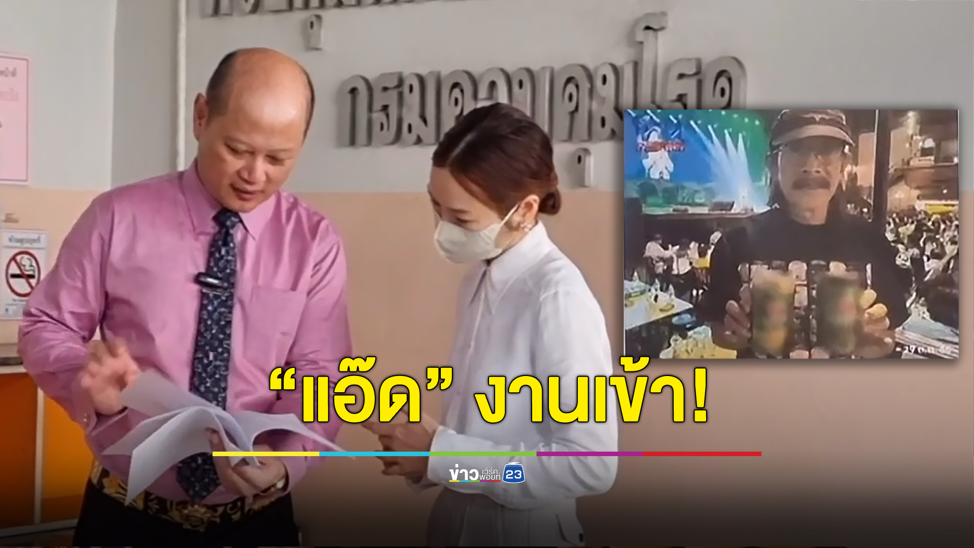 “แอ๊ด คาราบาว” งานเข้า ทนายดังแจ้งเอาผิดโฆษณาเบียร์