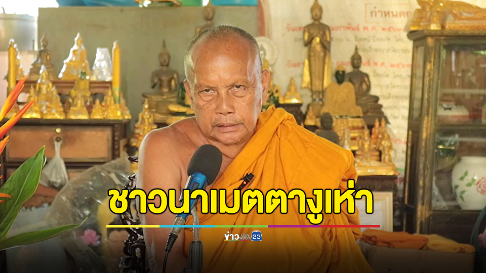 พระพยอม เตือนสติคนไทยให้เงินขอทานเปรียบเสมือนชาวนาเมตตางูเห่า