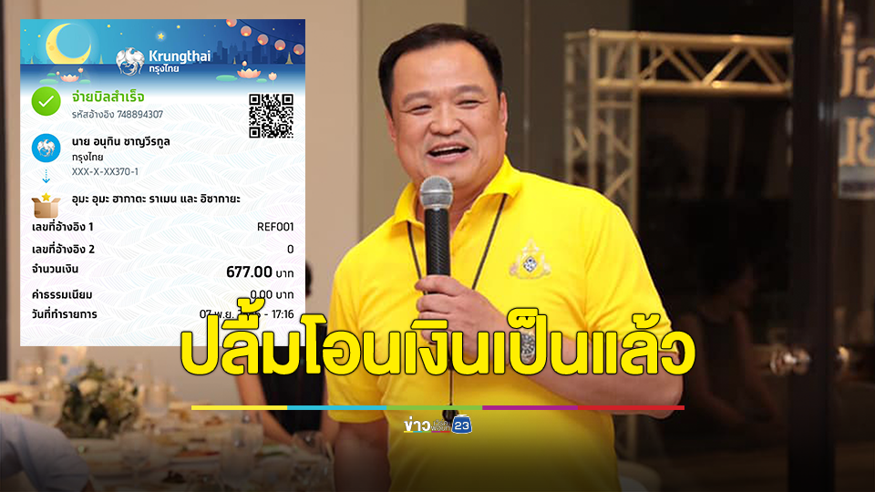 "เสี่ยหนู" ปลื้ม โอนเงินจากมือถือจ่ายค่าก๋วยเตี๋ยวได้ด้วยตัวเองครั้งแรก