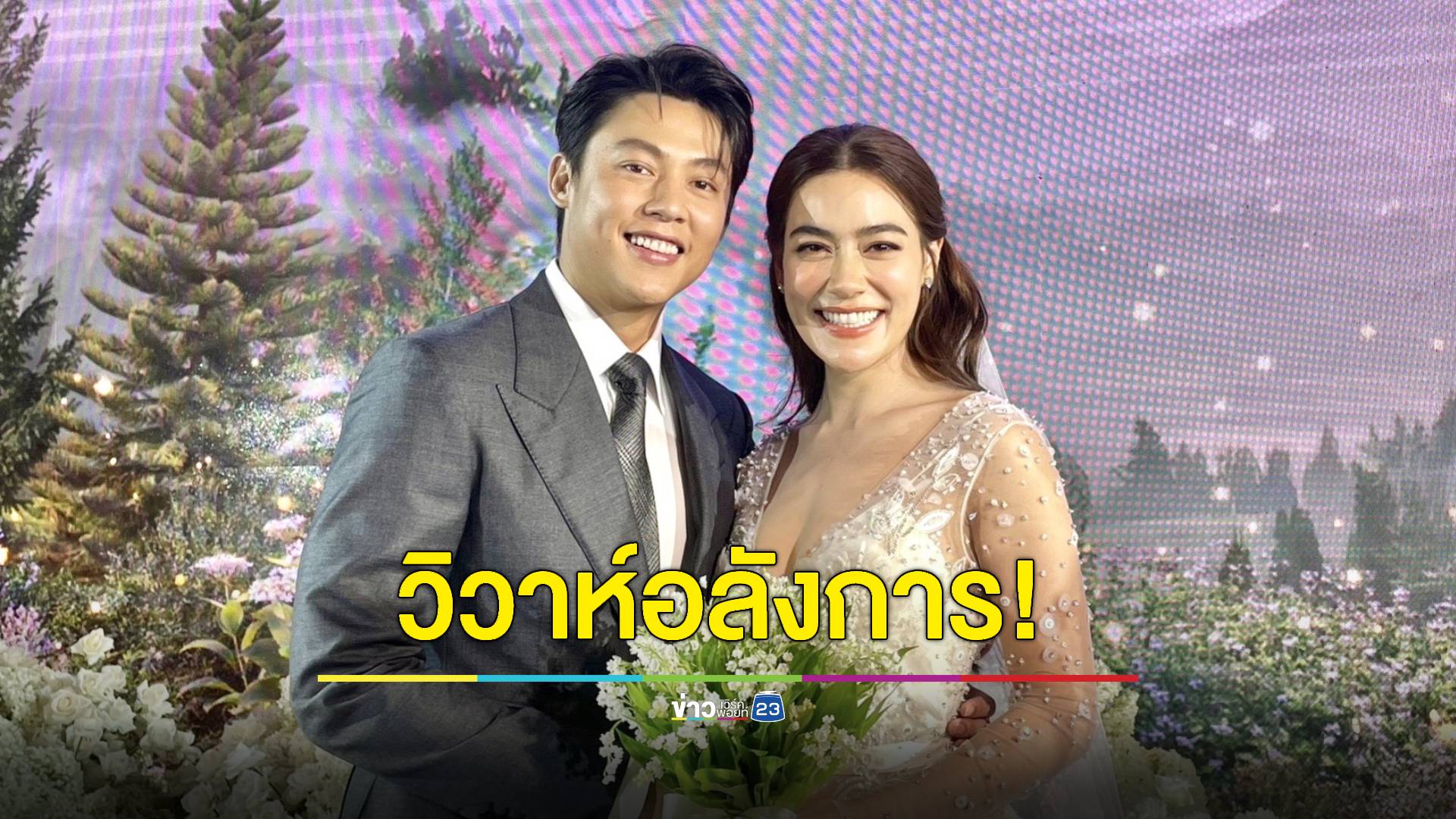 วิวาห์อลังการ! “หมาก” ควง “คิมเบอร์ลี่” ฉลองแต่ง บ่าวสาวจูบทุกช็อต