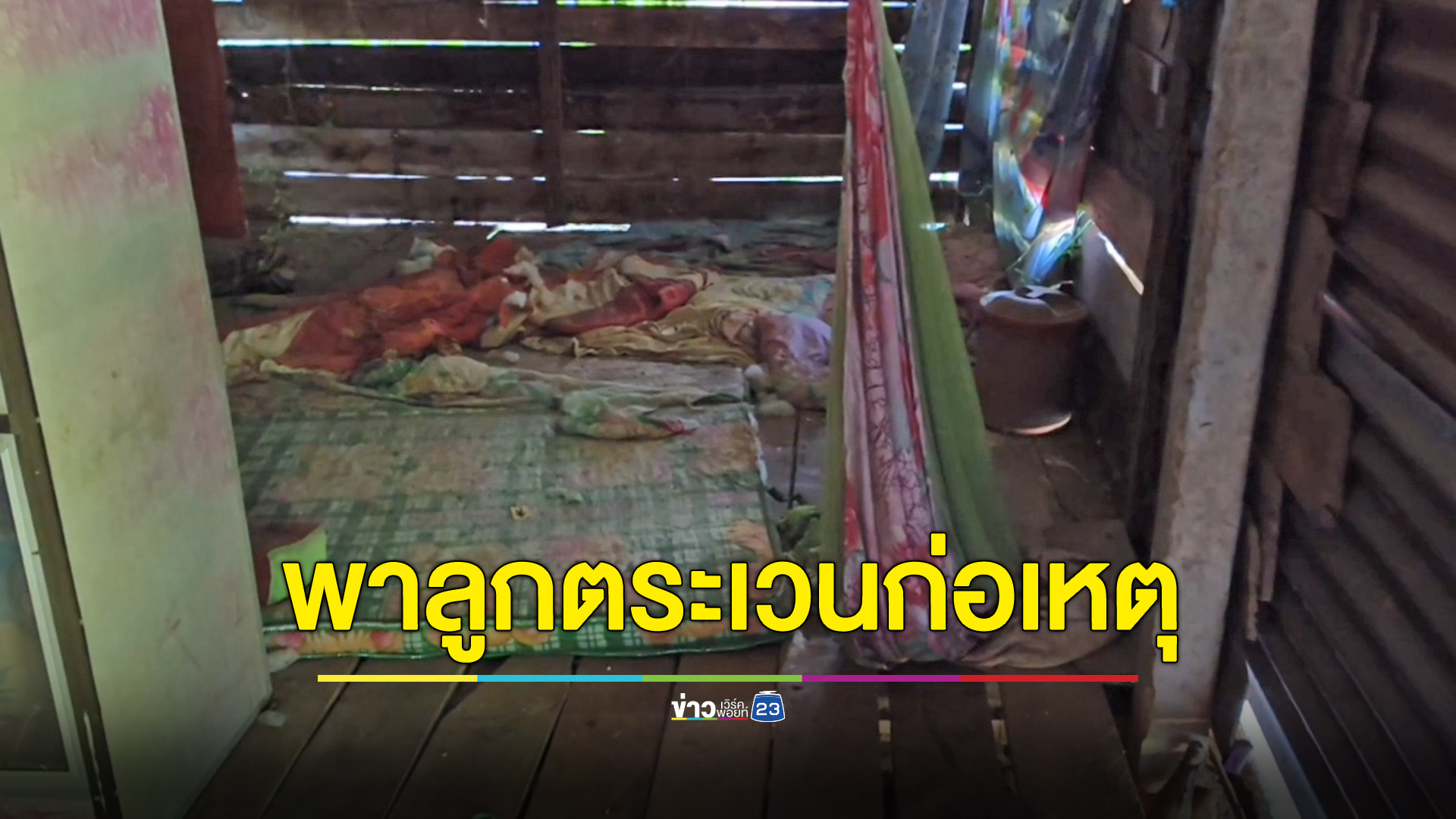 เปิดประวัติโจรวางยาคนแก่ พาลูกตระเวนก่อเหตุ