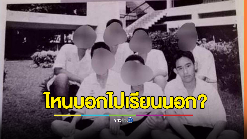 โลกสองใบ? เพจดังแฉ พิธา อ้างว่าไปเรียนนอกตอน 11 ขวบ ทั้งที่อยู่กรุงเทพคริสเตียนถึงม.3 ซ้ำยังได้แปรอักษรถึง 2 ครั้ง
