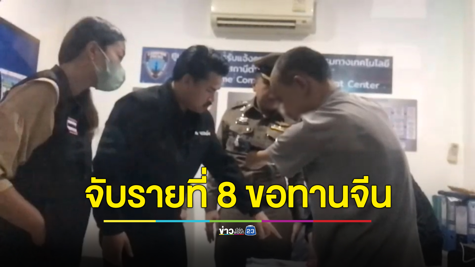 จับเพิ่มรายที่ 8 ขอทานจีน "กัน จอมพลัง"แย้มเรื่องสถานที่พักขอทานจีนเป็นสถานที่มีชื่อเสียง