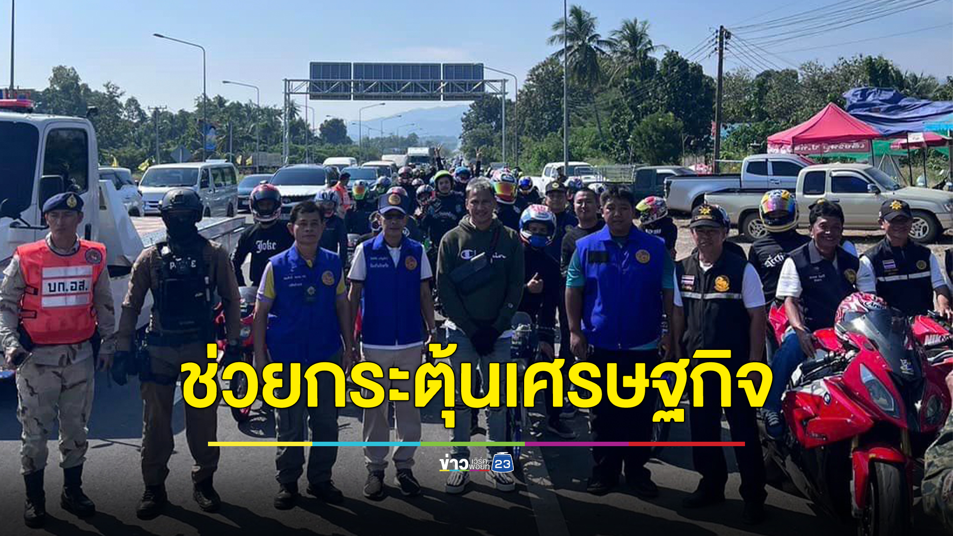 อย่างเดือด "เมลาย รัชดา แฟนเพจ" ทริปน้ำไม่อาบกระตุ้นเศรษฐกิจ