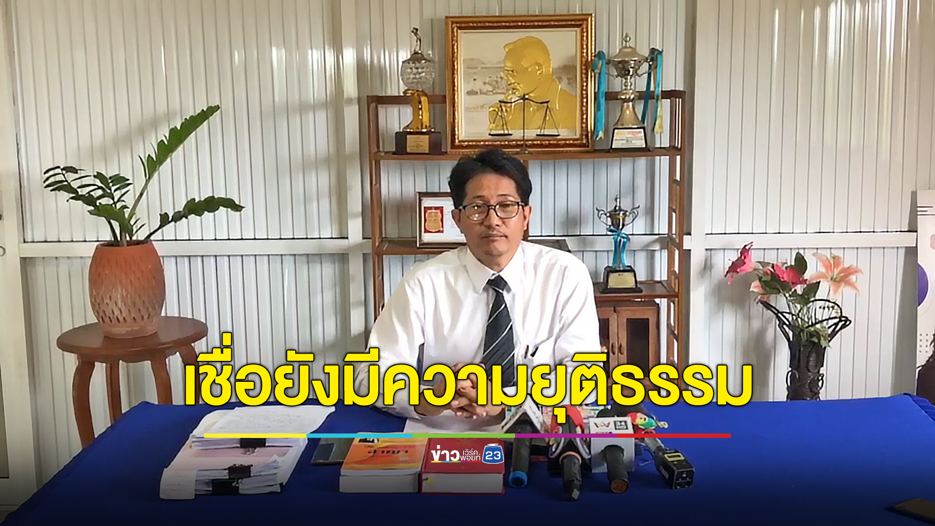 ทนายวอน “แป้ง นาโหนด” มอบตัว เชื่อความยุติธรรมยังมี