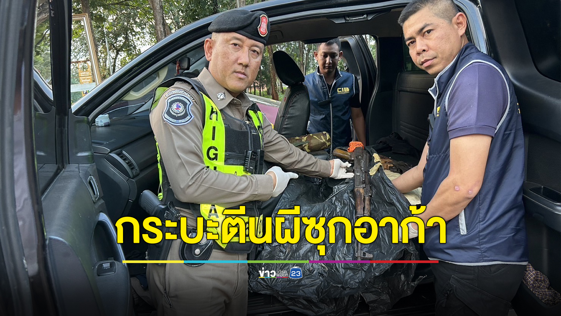 ไล่ล่ากระบะตีนผี เปิดรถมาผงะเจออาก้า 2 กระบอก