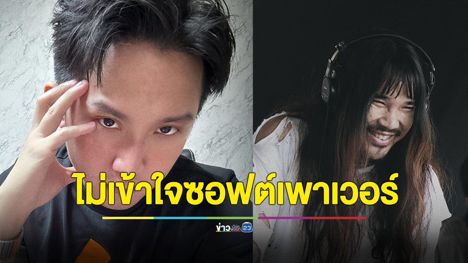 หมออั้ม ตอกกลับ ต้องเต ไม่เข้าใจซอฟต์เพาเวอร์ ถามแรงจะโกอินเตอร์ต้องประสานกับหน่วยงานไหน?