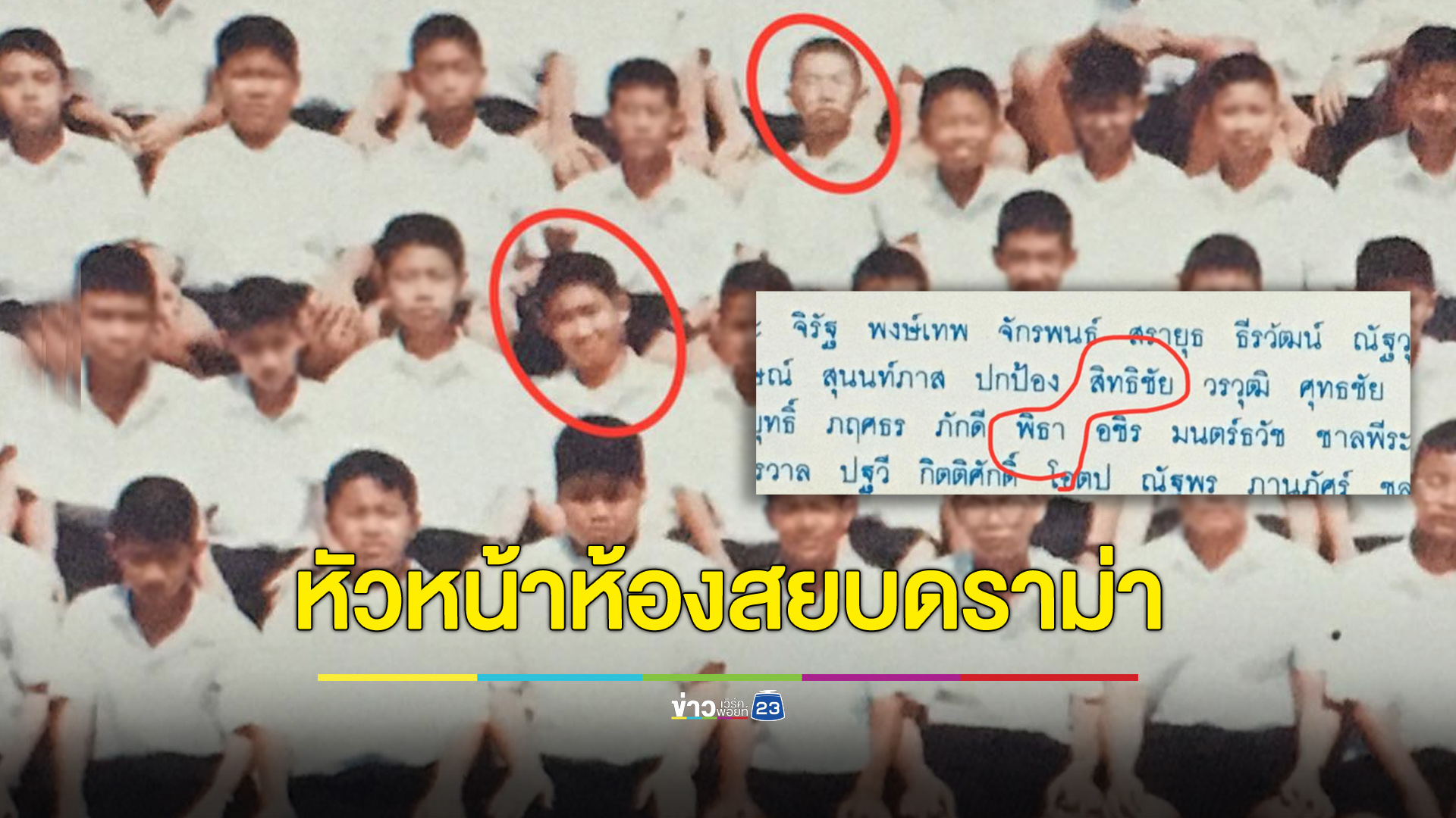 หัวหน้าห้อง “พิธา” มาเอง! สยบดราม่า ไปนอก-แปรอักษร