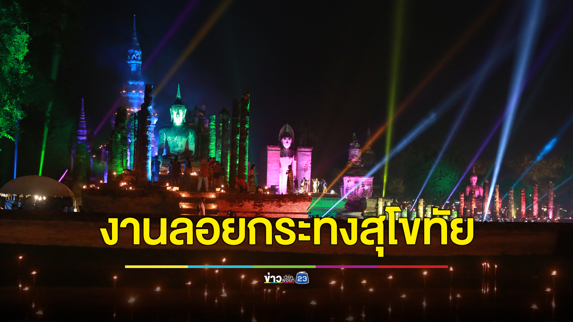 นายกฯ บินร่วมงานเทศกาลลอยกระทง จ.สุโขทัย หวังต่อยอดเป็นเทศกาลระดับโลก