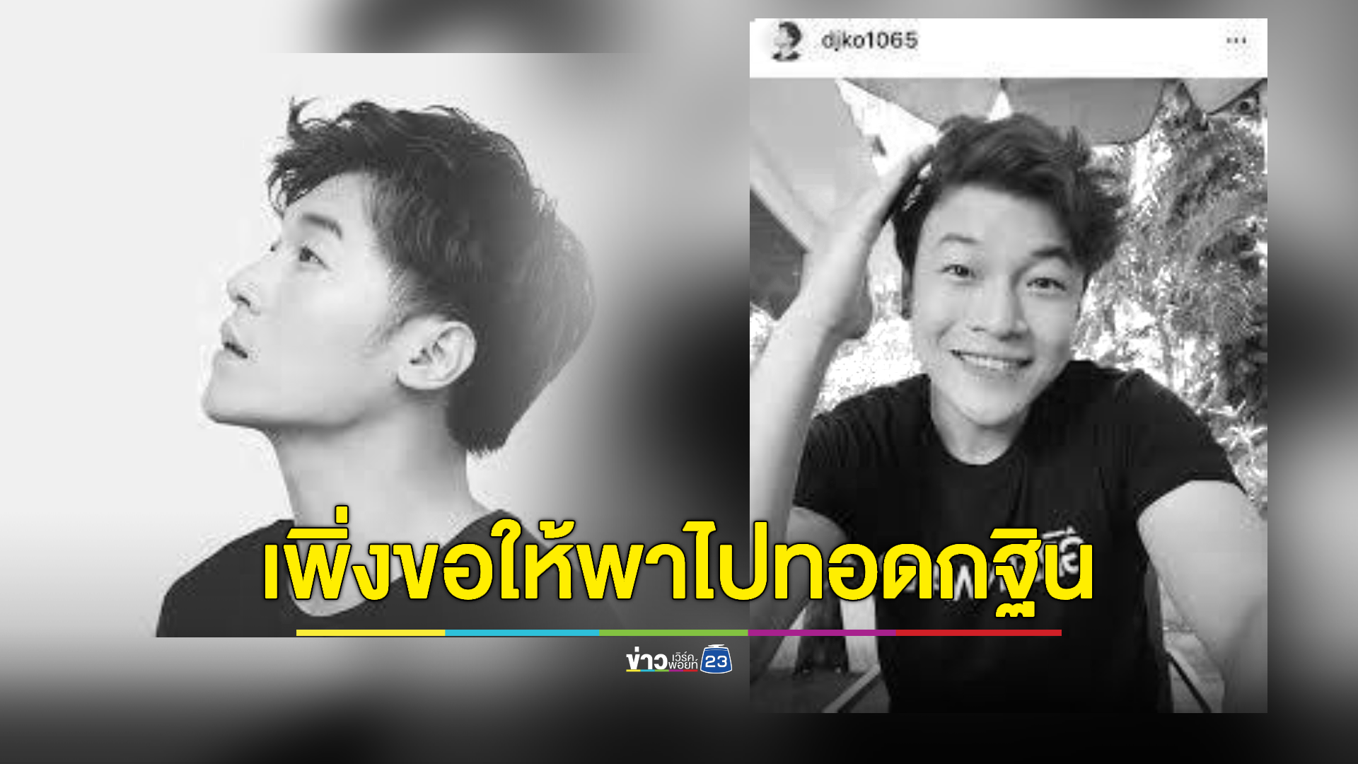 แม่ดีเจตฤณทำใจไม่ได้ ! เผยติดใจกับการตกตึก ชี้ลูกไม่มีโรคประจำตัว เรื่องงานก็ไม่มีปัญหา