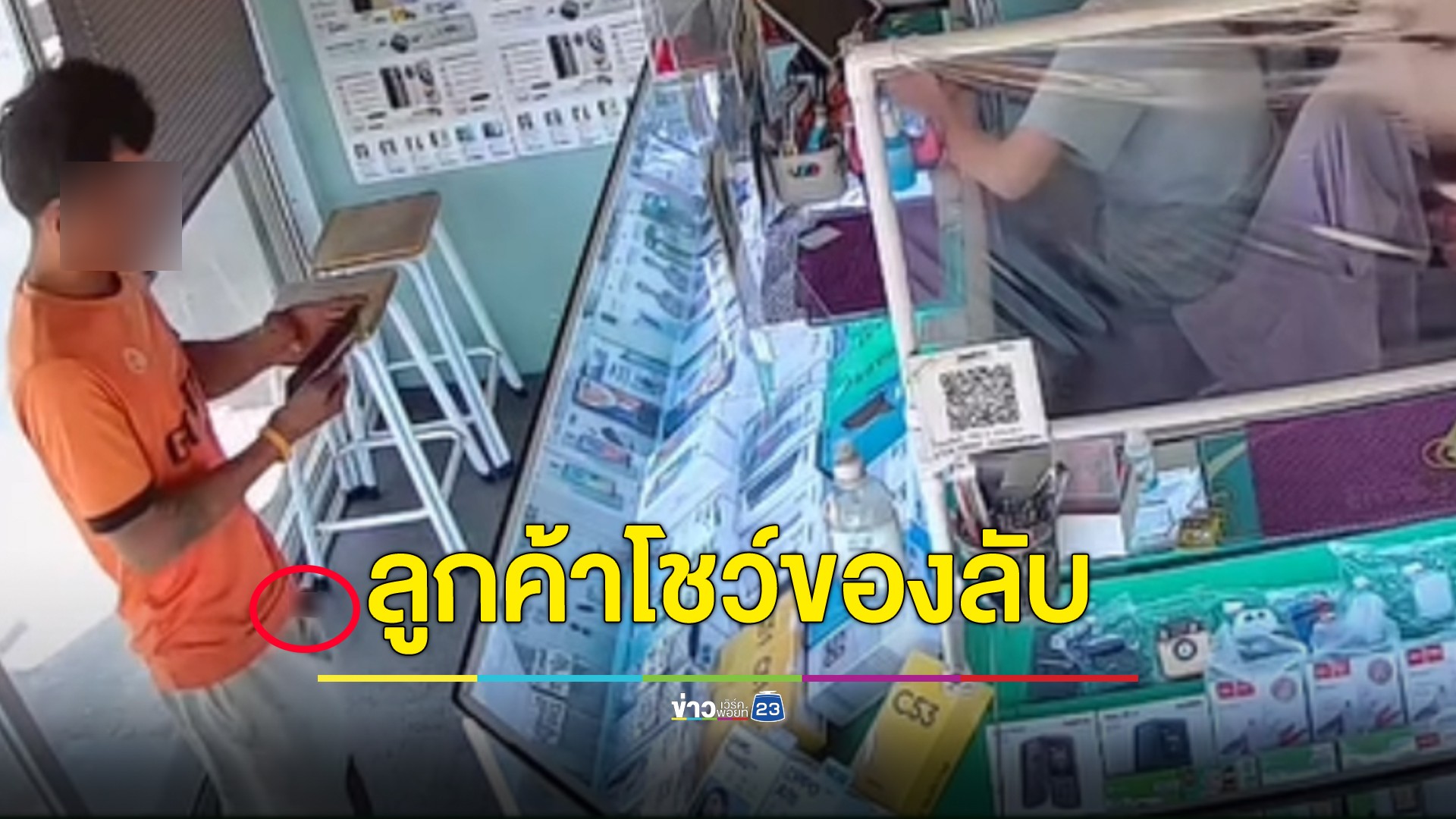 สาวเจ้าของร้านมือถือโพสต์เตือนภัย ถูกลูกค้าชายควักของลับโชว์ เห็นท่าไม่ดีรีบโทรตามคนมาช่วย